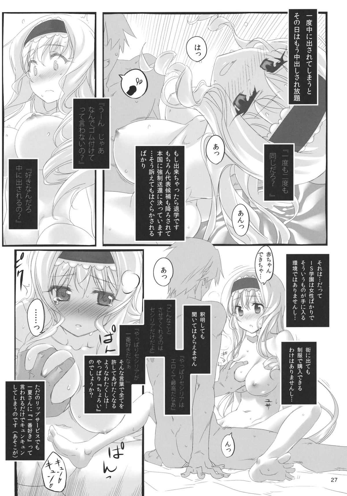 (C80) [比村乳業 (比村奇石)] 有罪証拠物件 参号 (インフィニット・ストラトス)