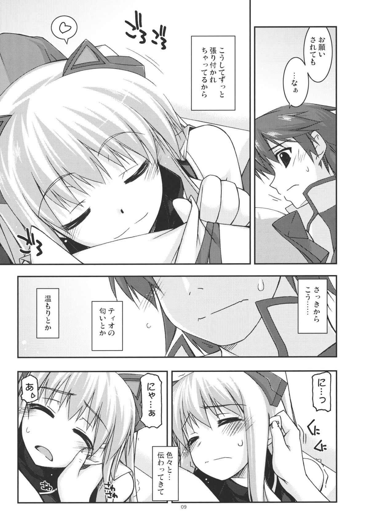 (C80) [行脚堂 (しけー)] ティオ弄り2 (英雄伝説 零の軌跡)