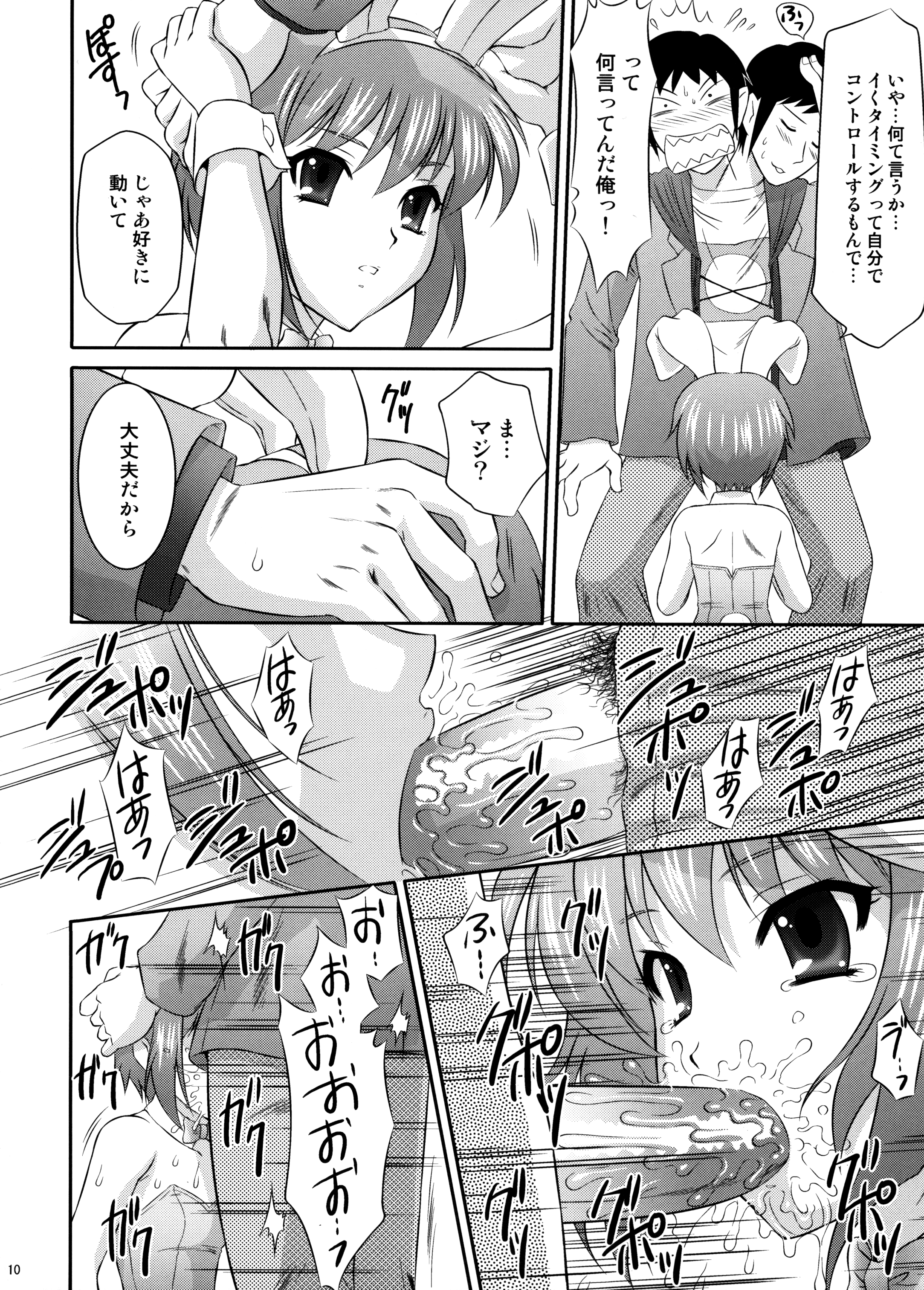 (C71) [U.R.C (桃屋しょう猫)] 長門有希はウサギとカメの夢をみるか？ (涼宮ハルヒの憂鬱)