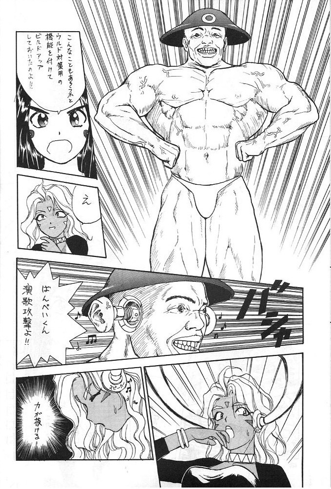 (C45) [講漫社 (くりーん浜田、アイザック乳頭、ももせたまみ、海野螢)] ああっ男根さまっ | Ah! My Juniors (ああっ女神さまっ)