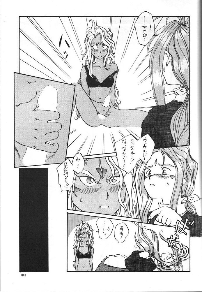 (C45) [講漫社 (くりーん浜田、アイザック乳頭、ももせたまみ、海野螢)] ああっ男根さまっ | Ah! My Juniors (ああっ女神さまっ)