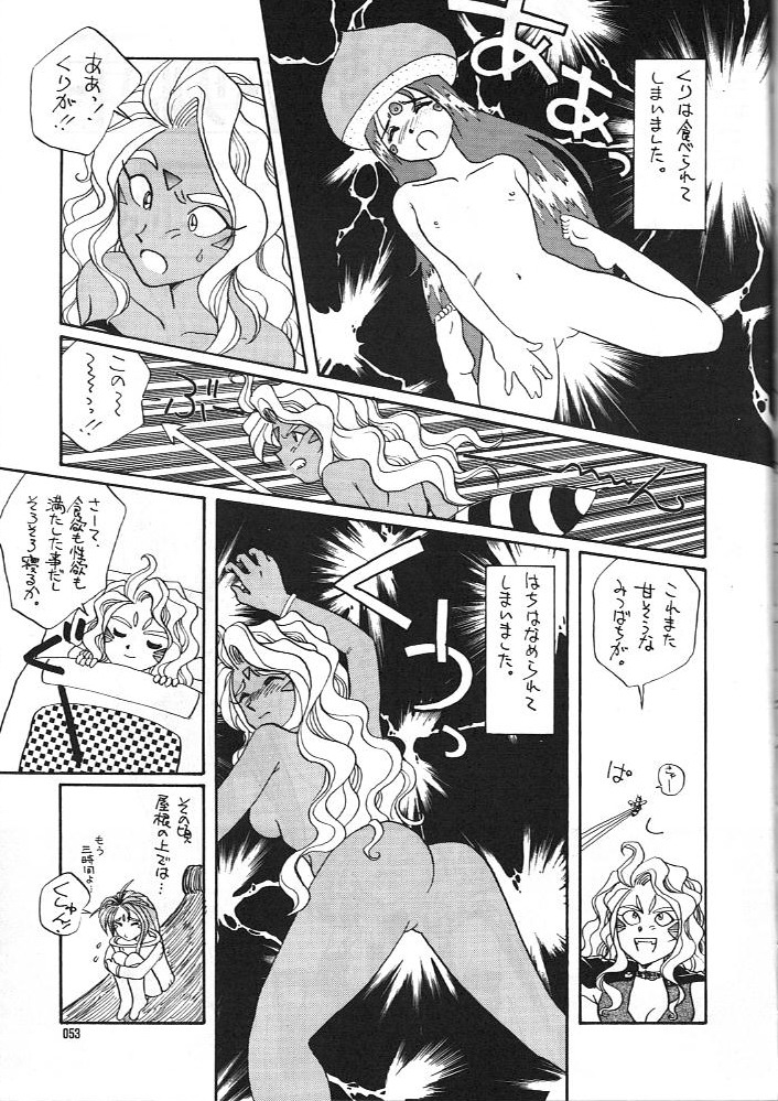 (C45) [講漫社 (くりーん浜田、アイザック乳頭、ももせたまみ、海野螢)] ああっ男根さまっ | Ah! My Juniors (ああっ女神さまっ)
