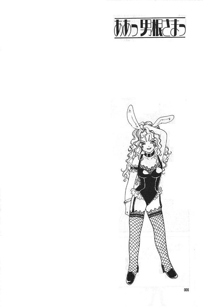 (C45) [講漫社 (くりーん浜田、アイザック乳頭、ももせたまみ、海野螢)] ああっ男根さまっ | Ah! My Juniors (ああっ女神さまっ)