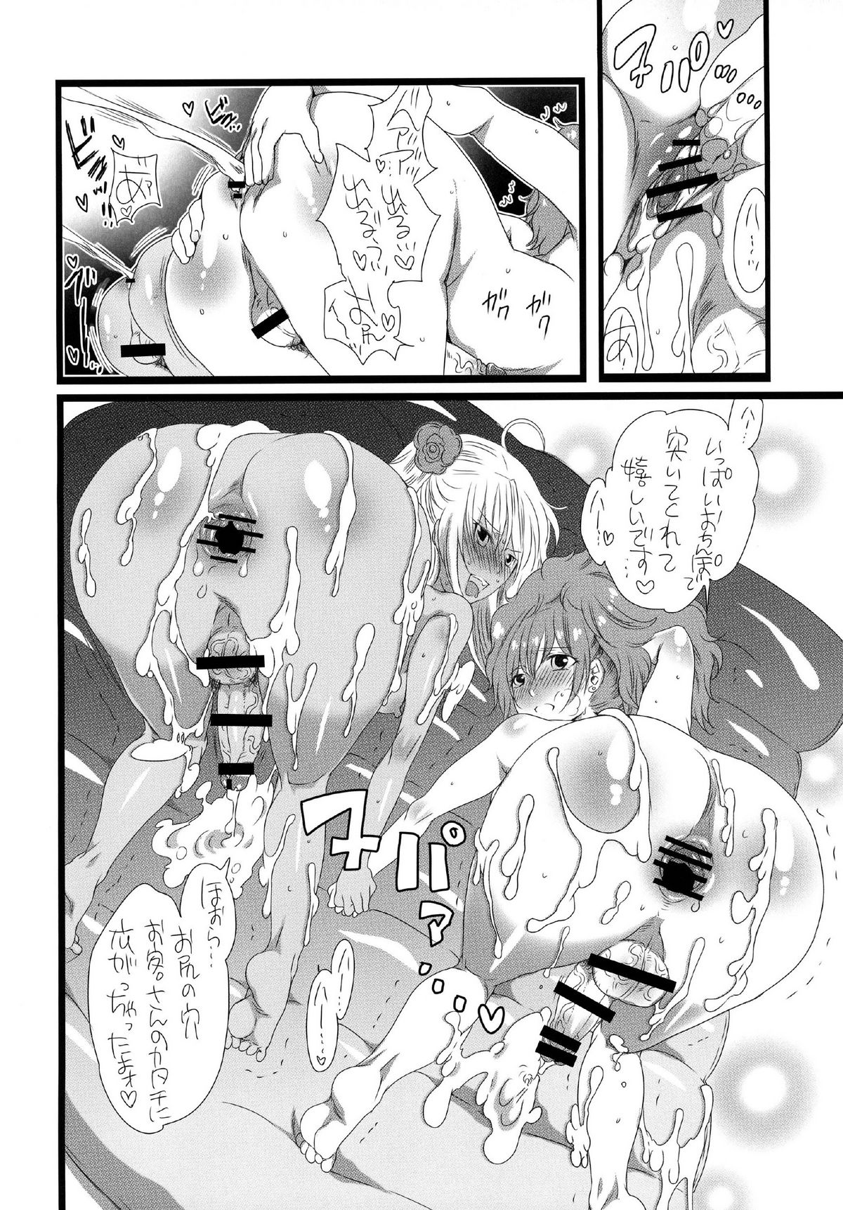 (ふたけっと7) [HONEY QP (命わずか)] NHさんとAF三昧