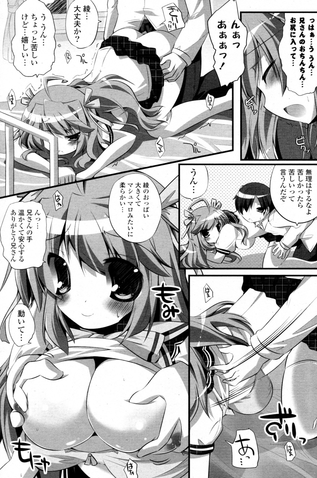 [itotin] 妹ぱらだいす! 全3話