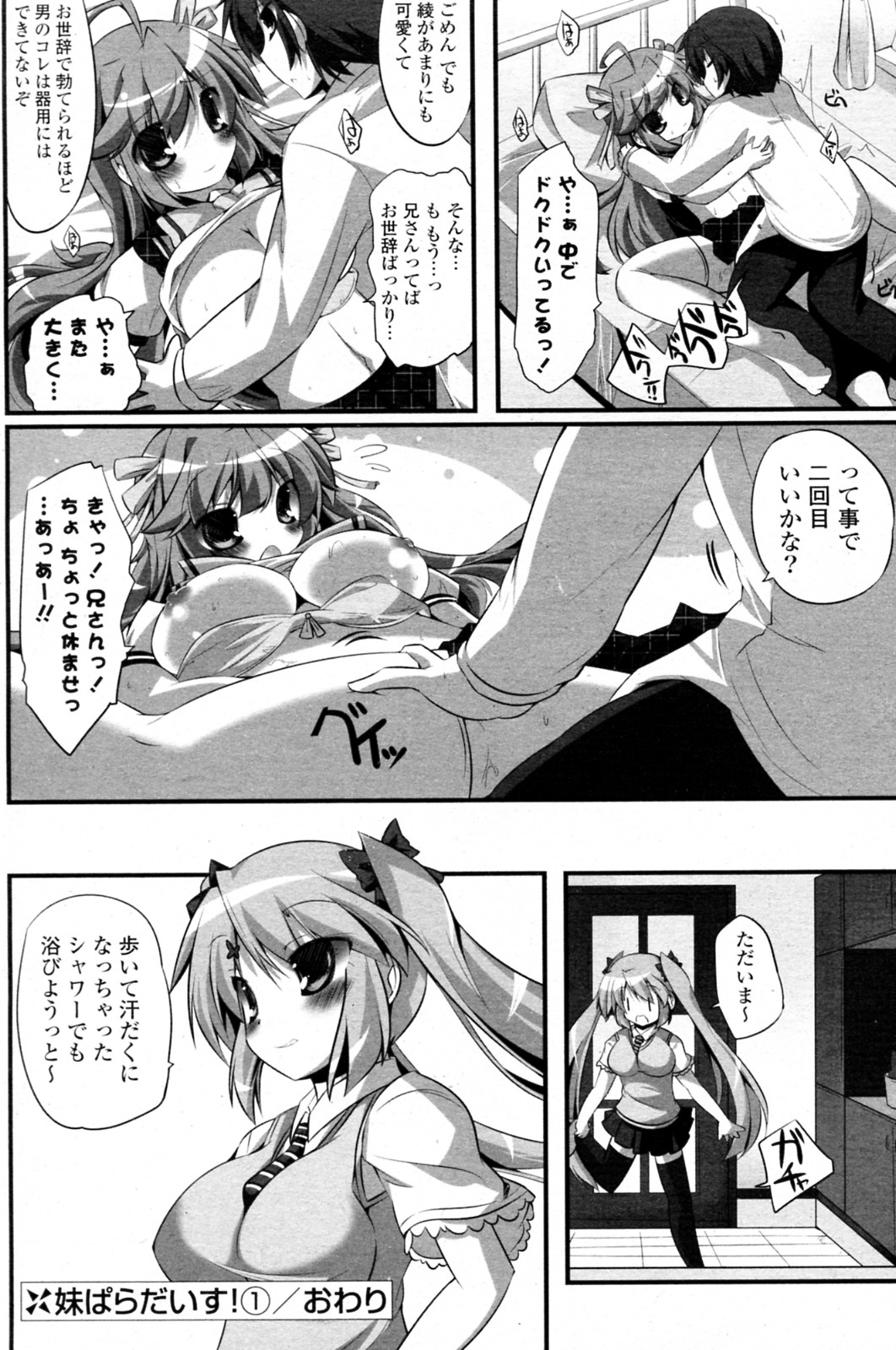 [itotin] 妹ぱらだいす! 全3話
