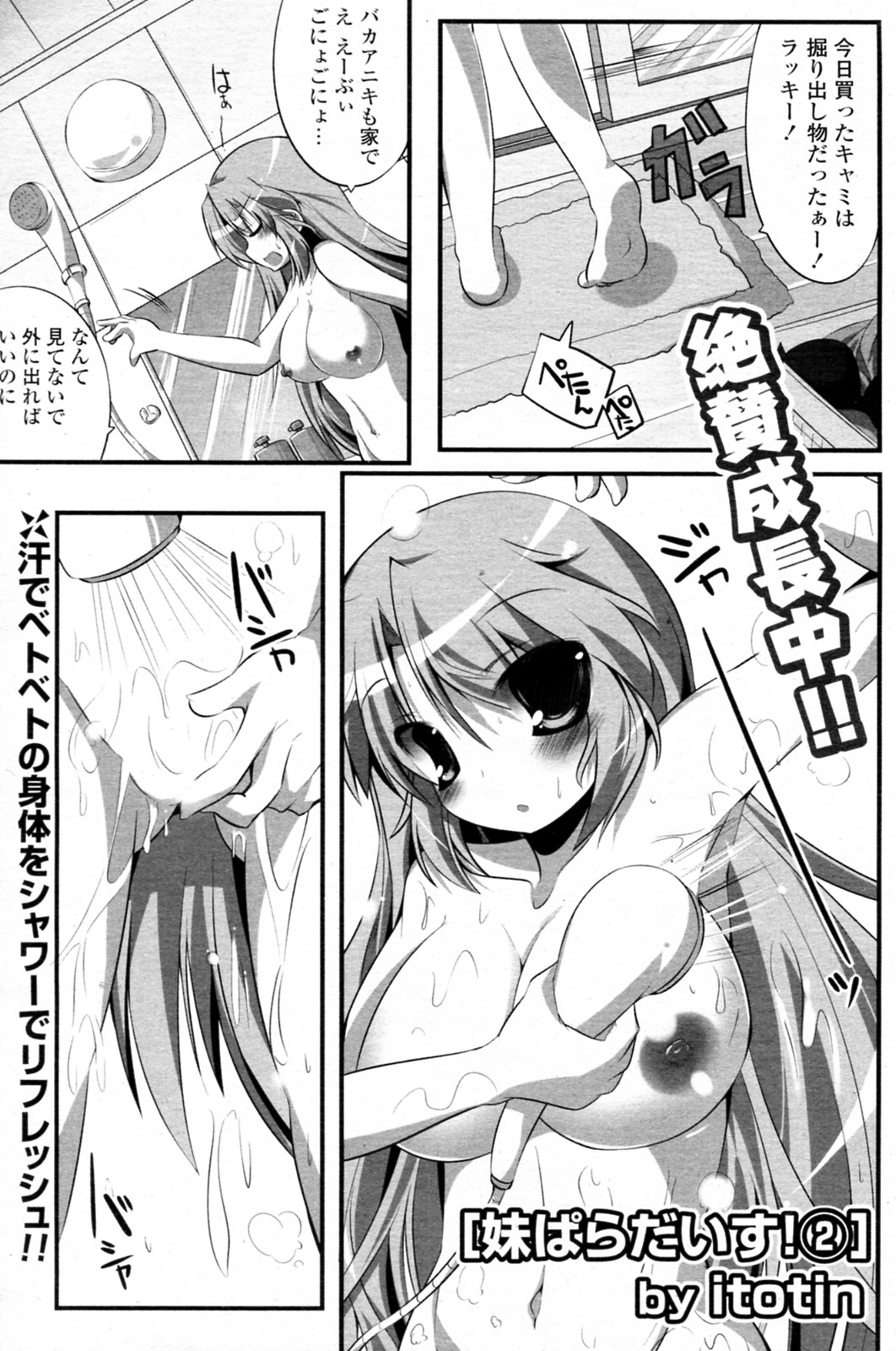 [itotin] 妹ぱらだいす! 全3話