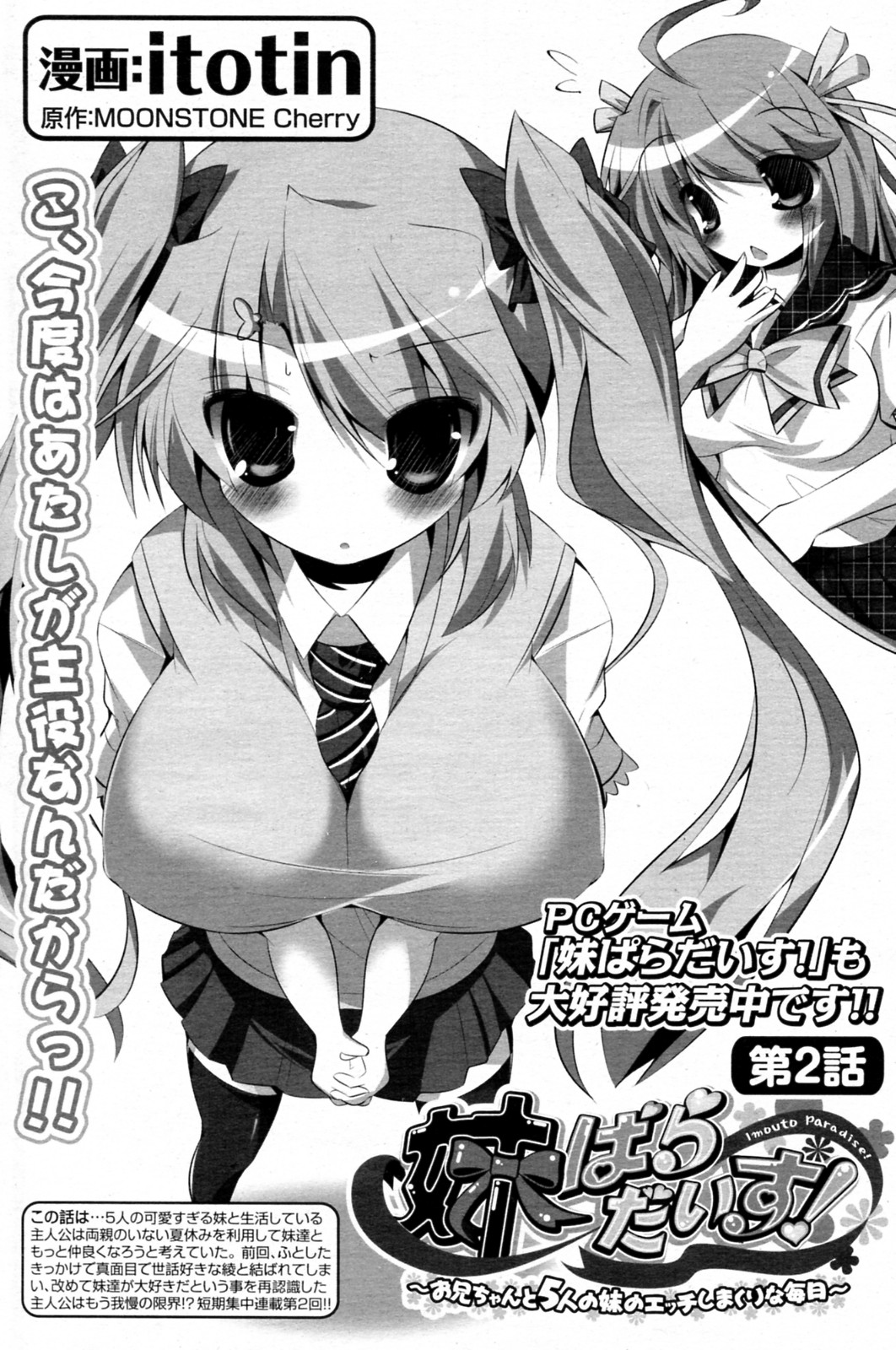 [itotin] 妹ぱらだいす! 全3話
