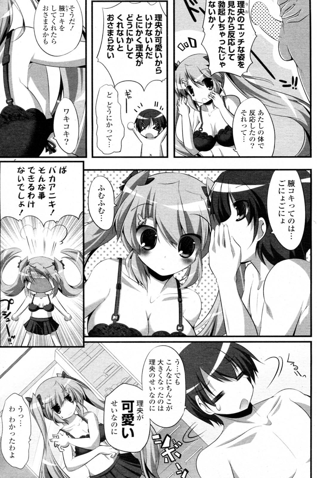 [itotin] 妹ぱらだいす! 全3話