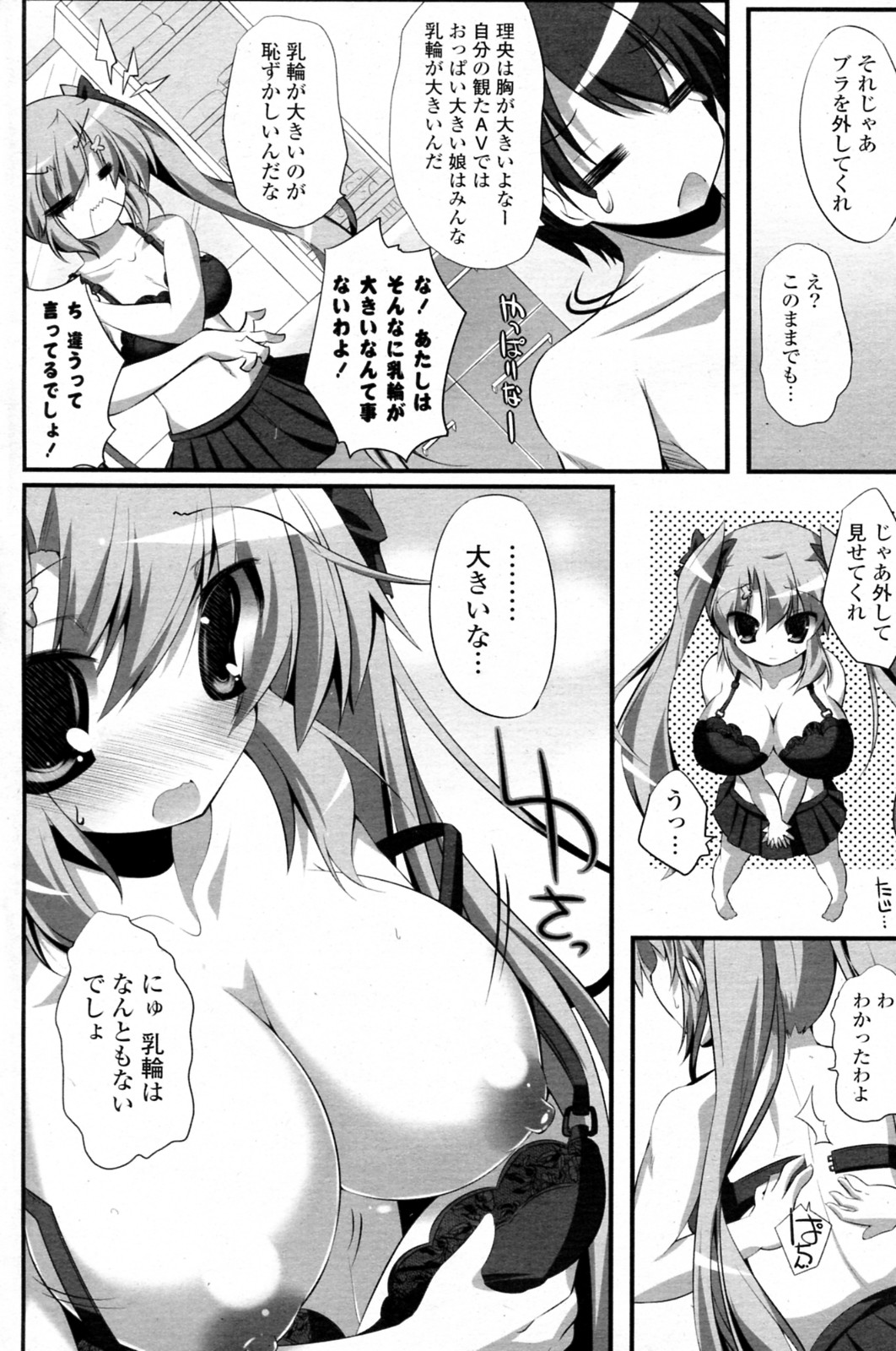 [itotin] 妹ぱらだいす! 全3話