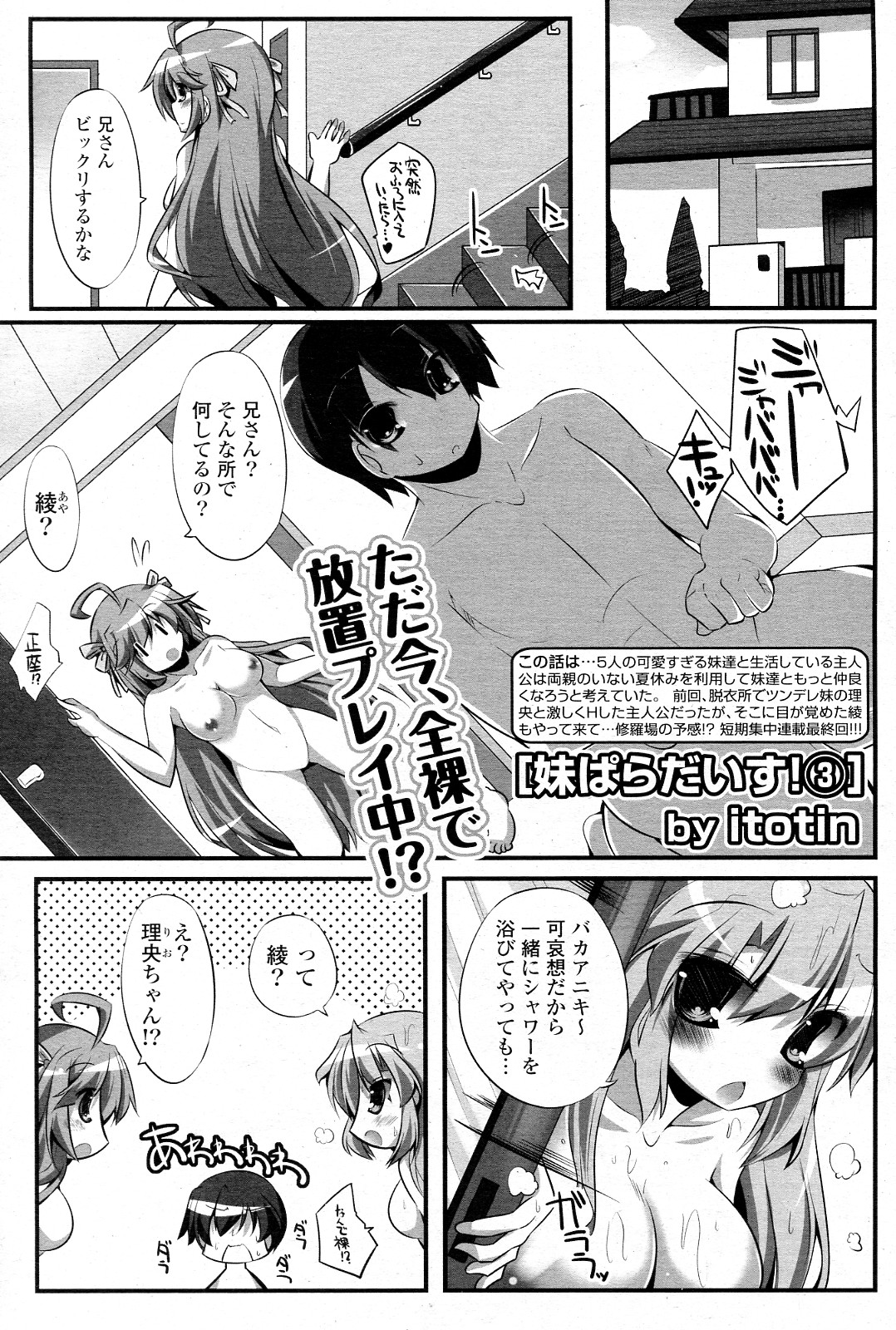 [itotin] 妹ぱらだいす! 全3話