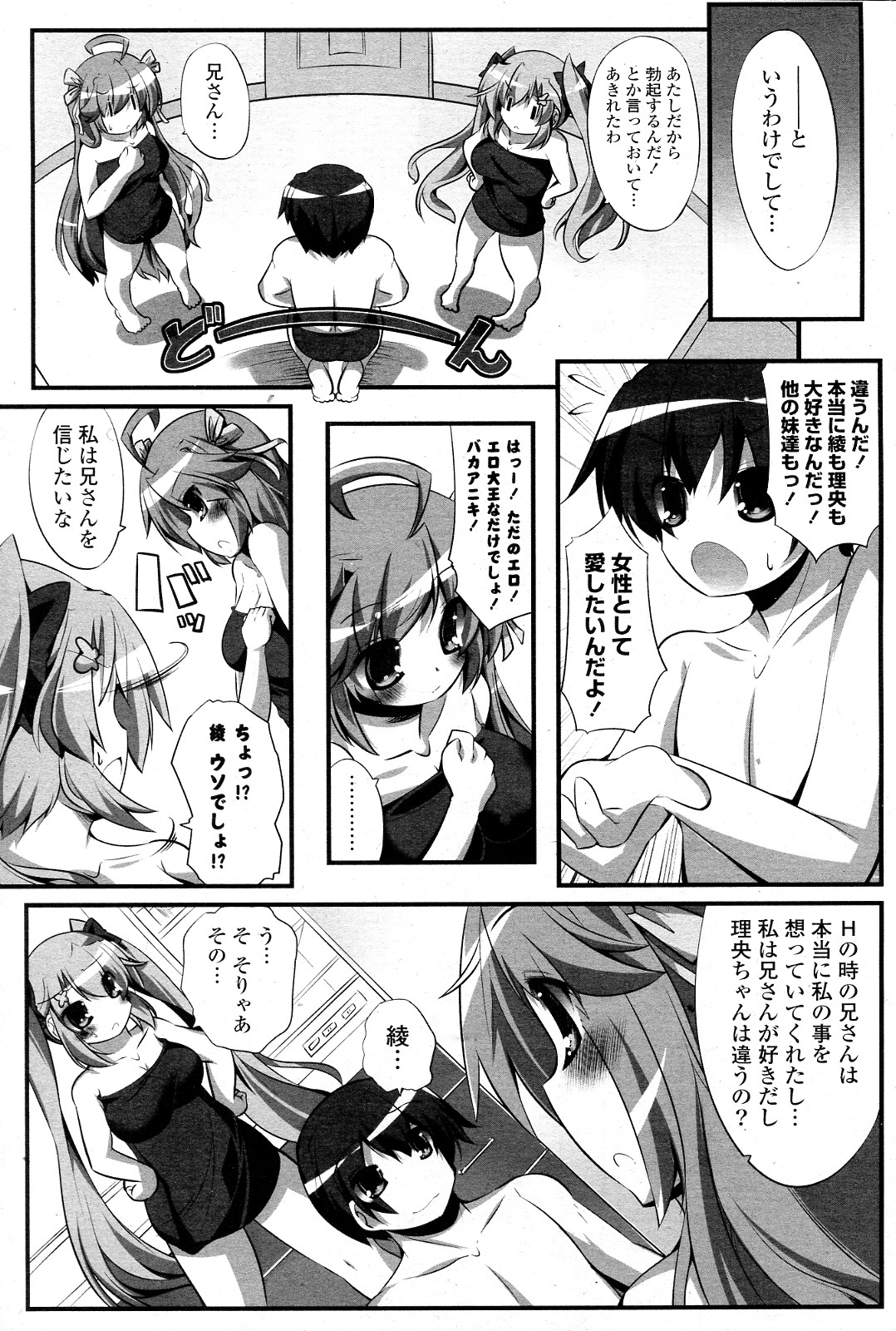 [itotin] 妹ぱらだいす! 全3話
