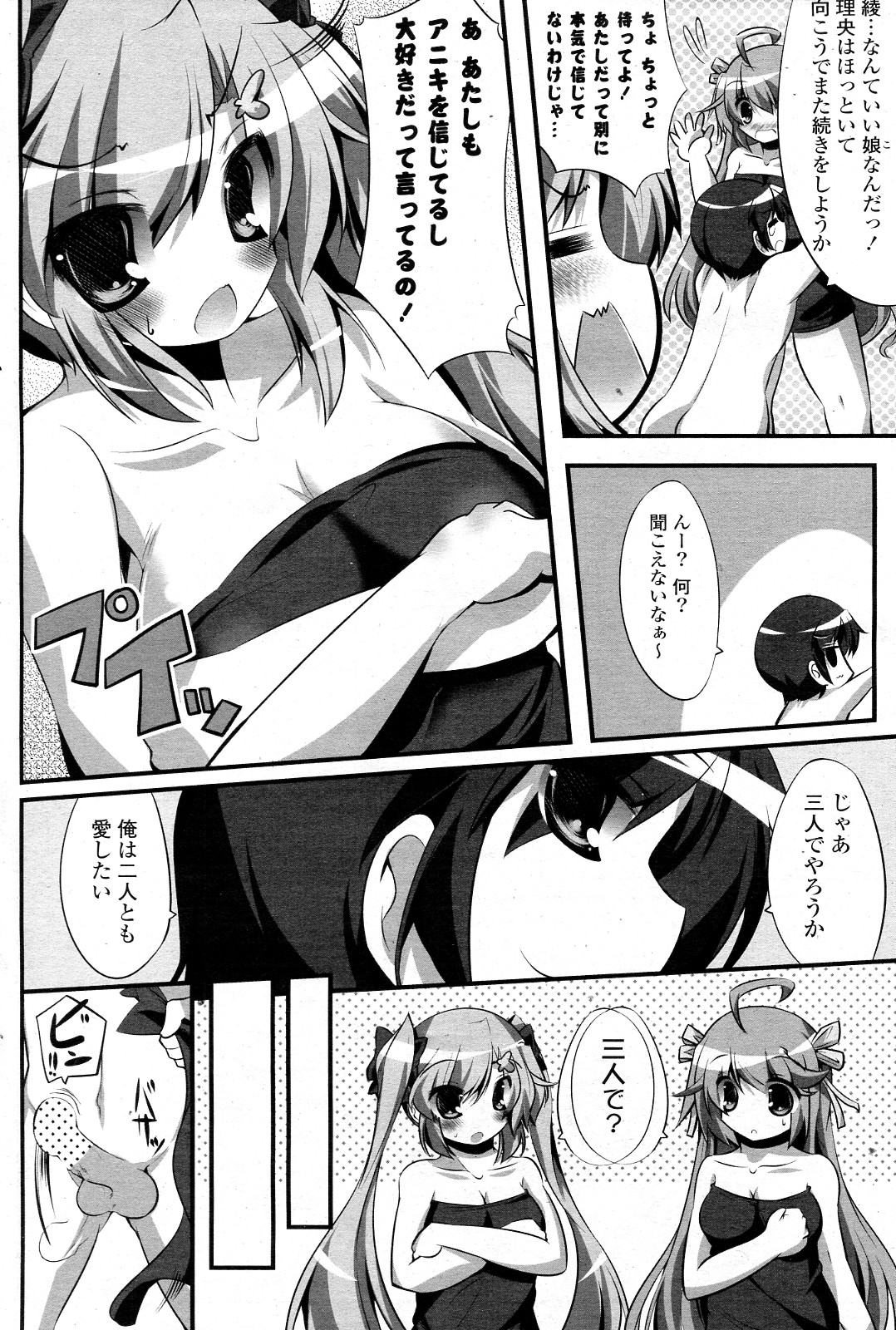 [itotin] 妹ぱらだいす! 全3話