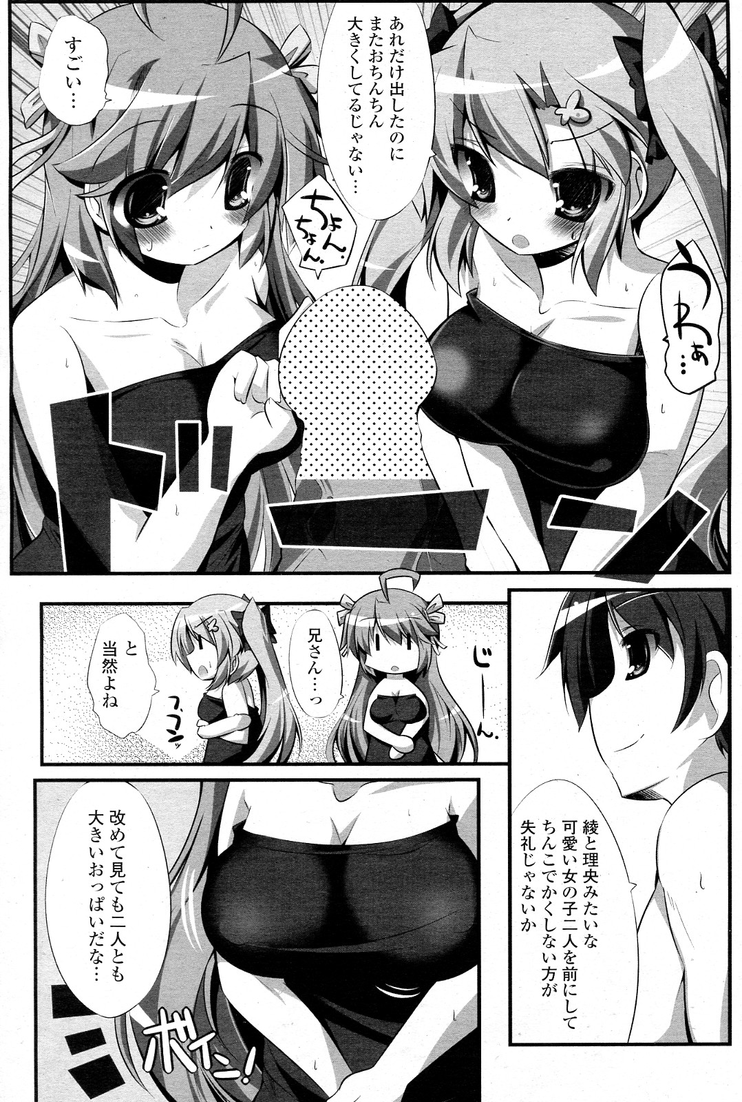 [itotin] 妹ぱらだいす! 全3話