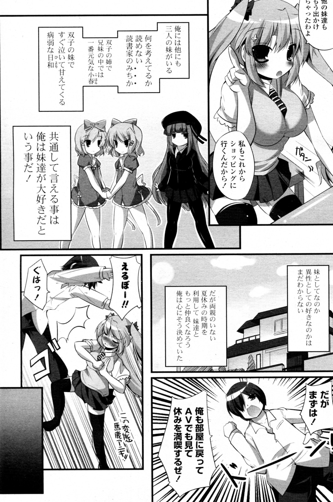 [itotin] 妹ぱらだいす! 全3話