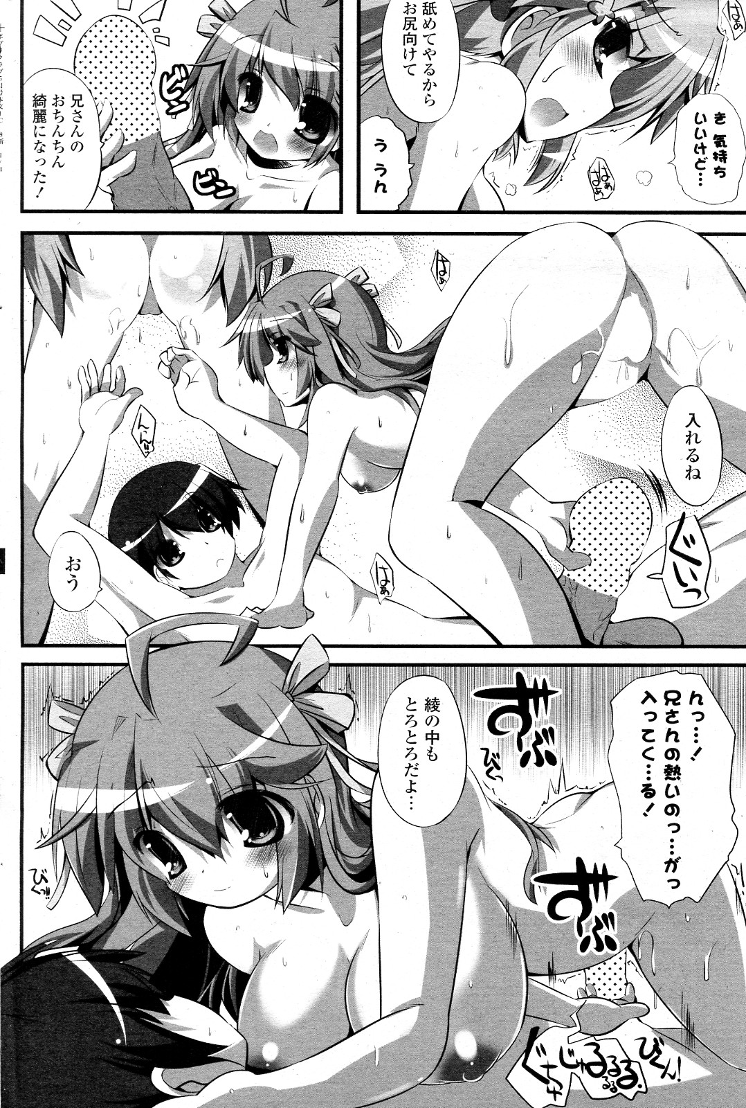 [itotin] 妹ぱらだいす! 全3話