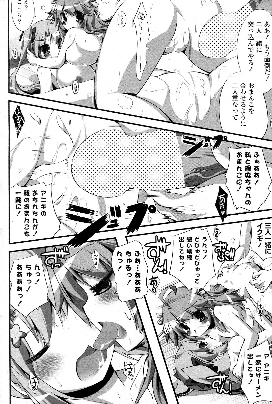 [itotin] 妹ぱらだいす! 全3話