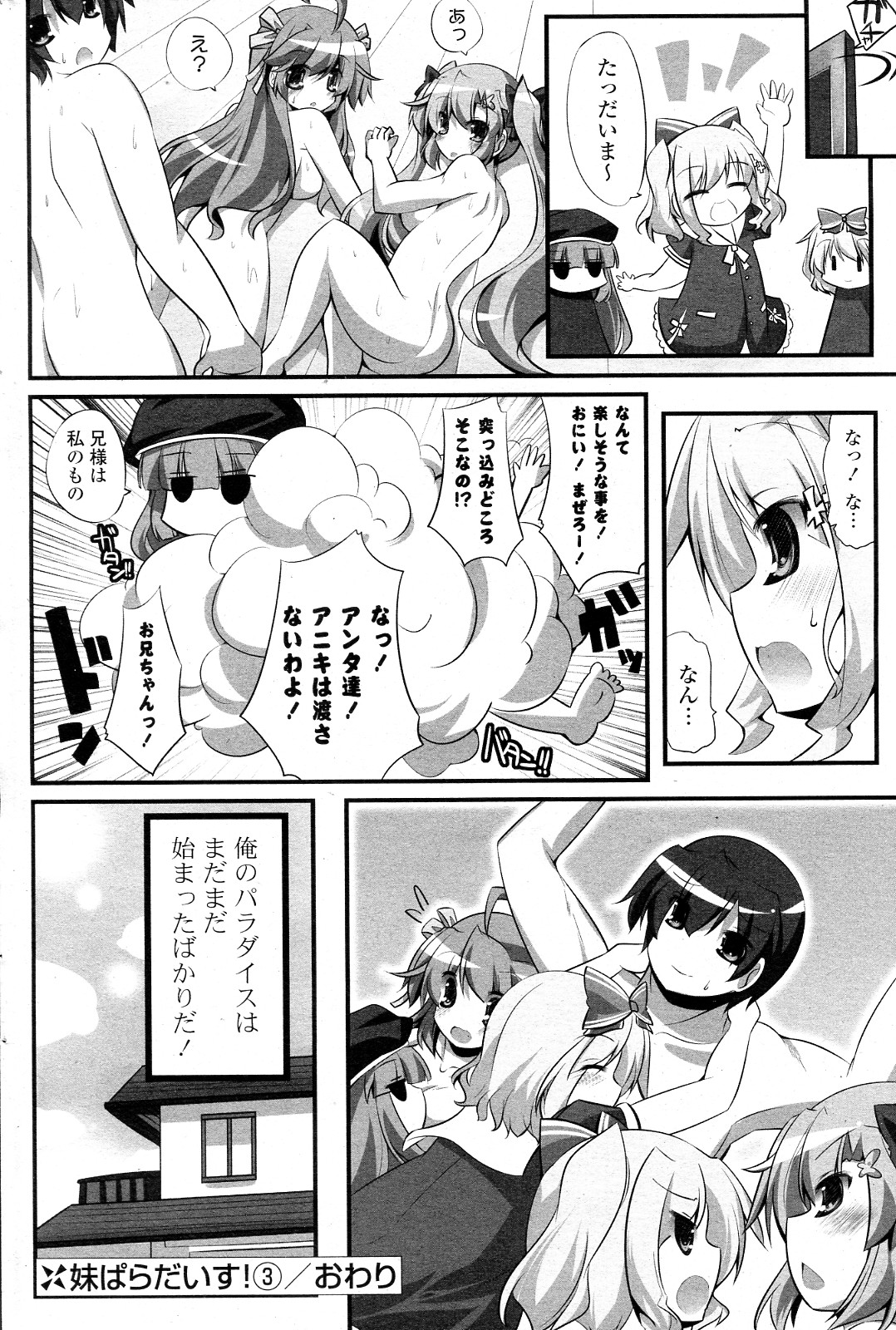 [itotin] 妹ぱらだいす! 全3話