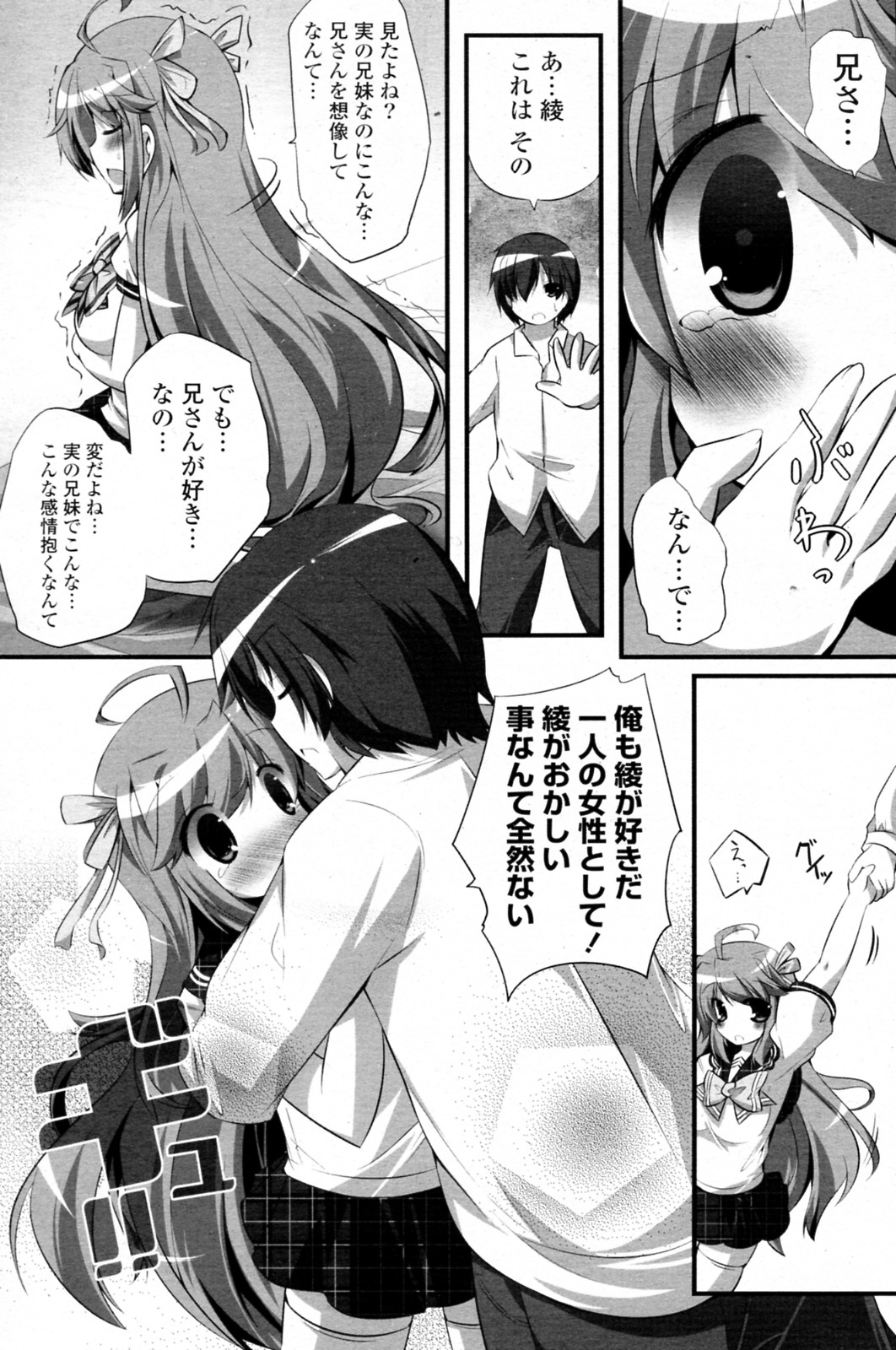 [itotin] 妹ぱらだいす! 全3話