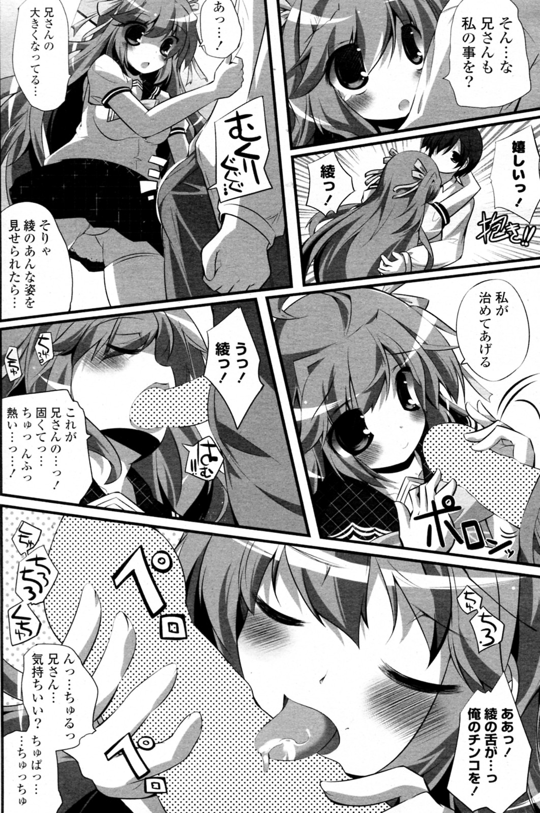 [itotin] 妹ぱらだいす! 全3話