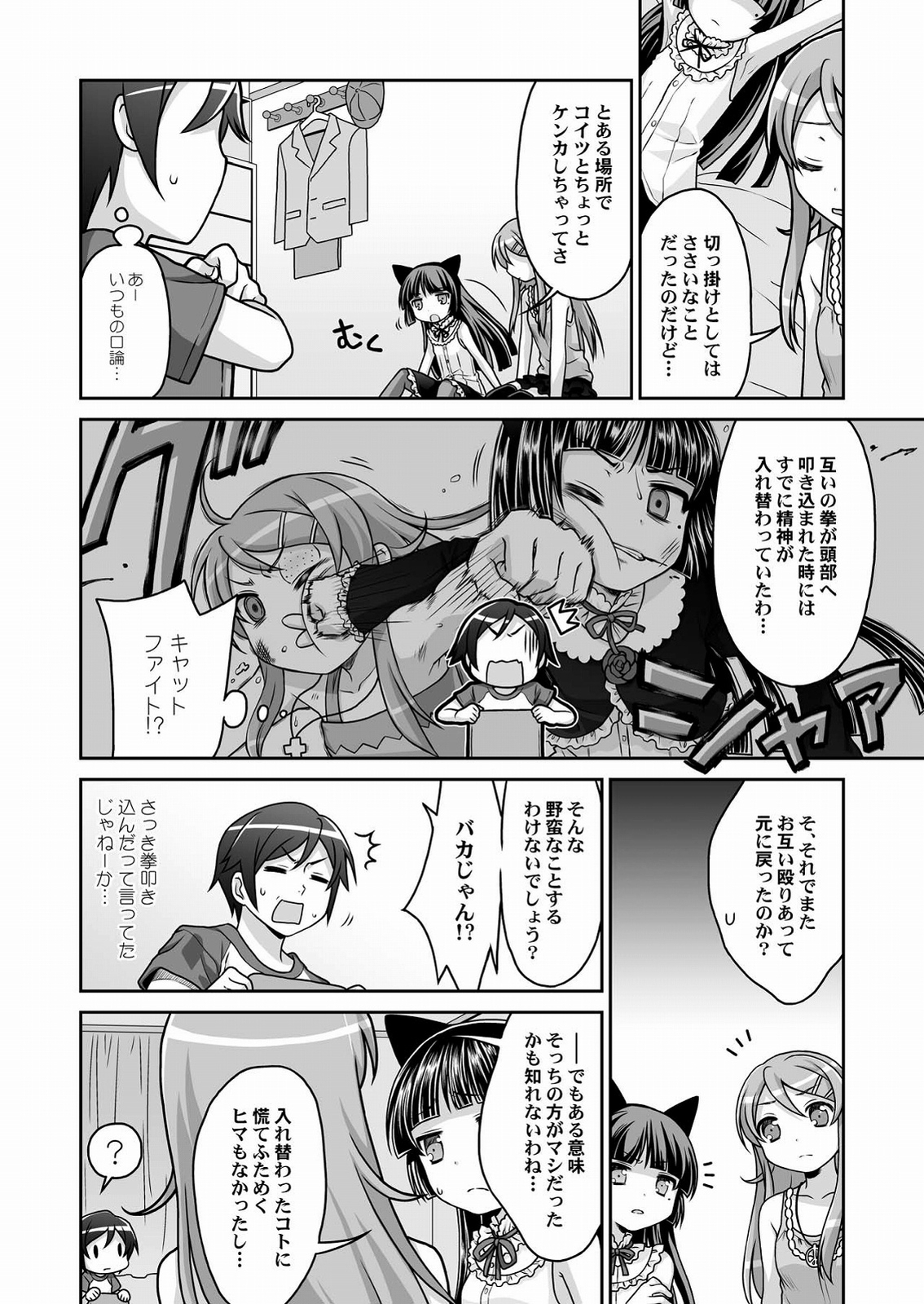 (C79) [まくねいる工房 Oasis+ (黒須嗣載, まに)] 黒猫=妹!異論は認めない。 (俺の妹がこんなに可愛いわけがない)