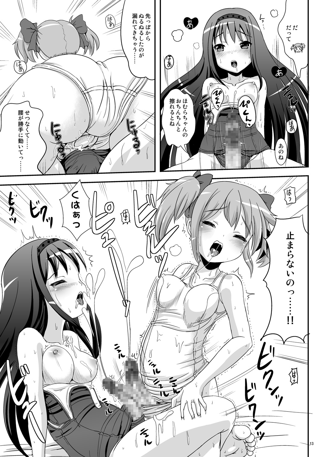 [L.P.E.G (まる寝子)] Hybrid+ スク水ふたなり魔法少女 (魔法少女まどか☆マギカ) [DL版]