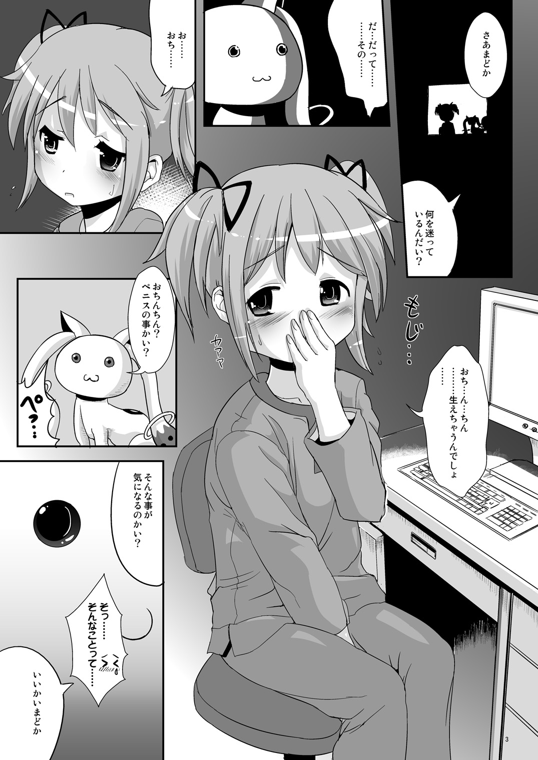 [L.P.E.G (まる寝子)] Hybrid+ スク水ふたなり魔法少女 (魔法少女まどか☆マギカ) [DL版]