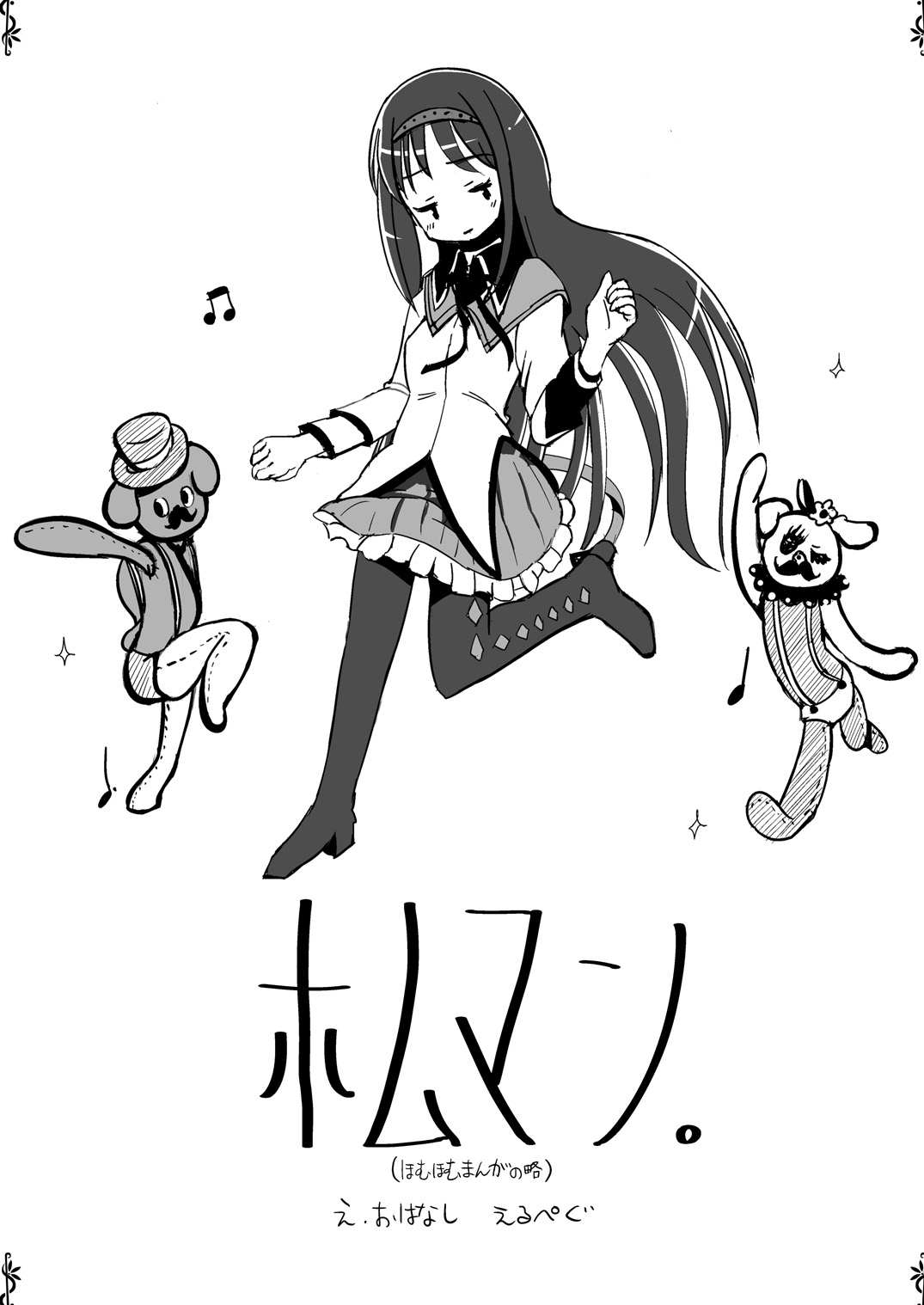 [L.P.E.G (まる寝子)] Hybrid+ スク水ふたなり魔法少女 (魔法少女まどか☆マギカ) [DL版]