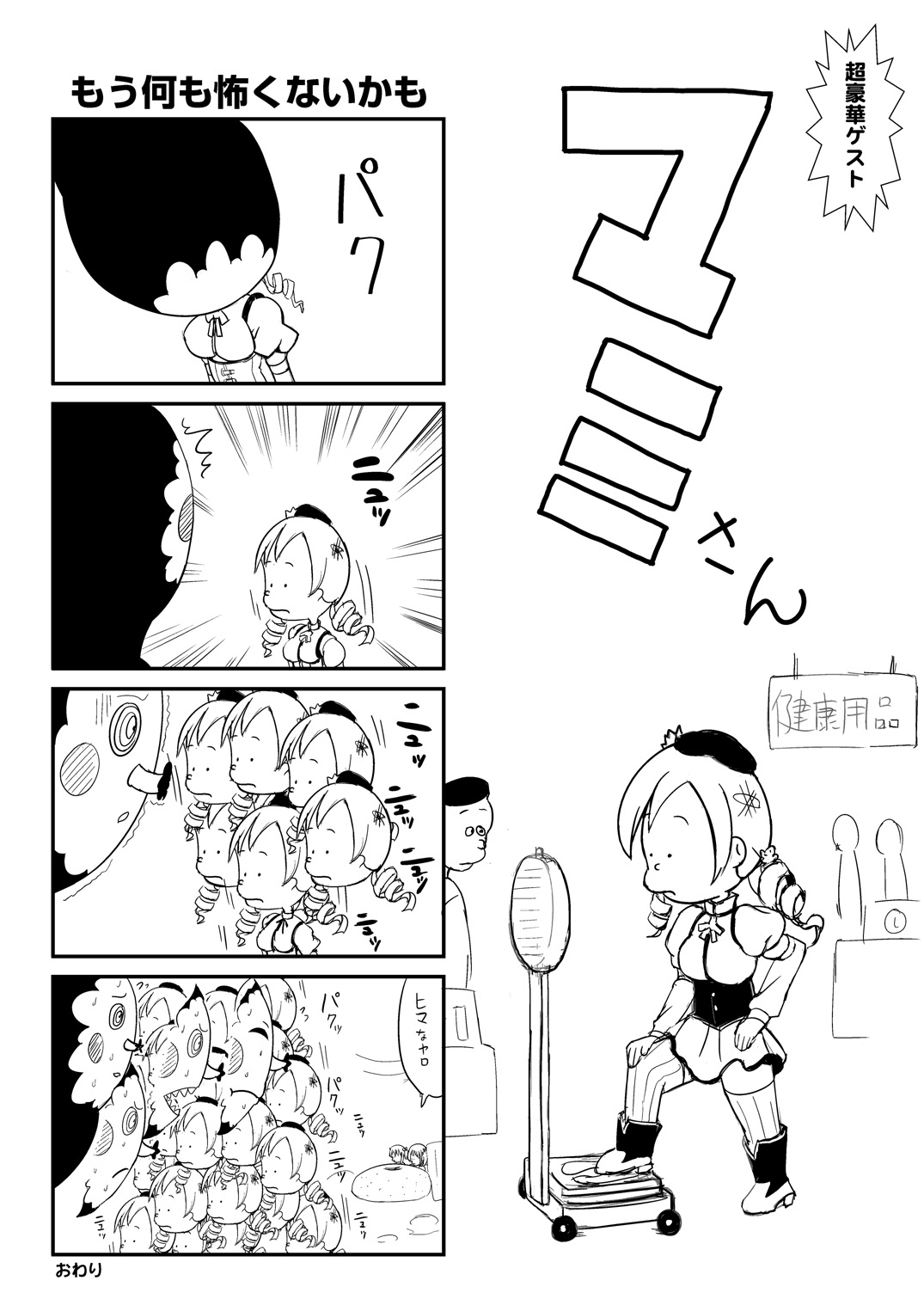 [L.P.E.G (まる寝子)] Hybrid+ スク水ふたなり魔法少女 (魔法少女まどか☆マギカ) [DL版]