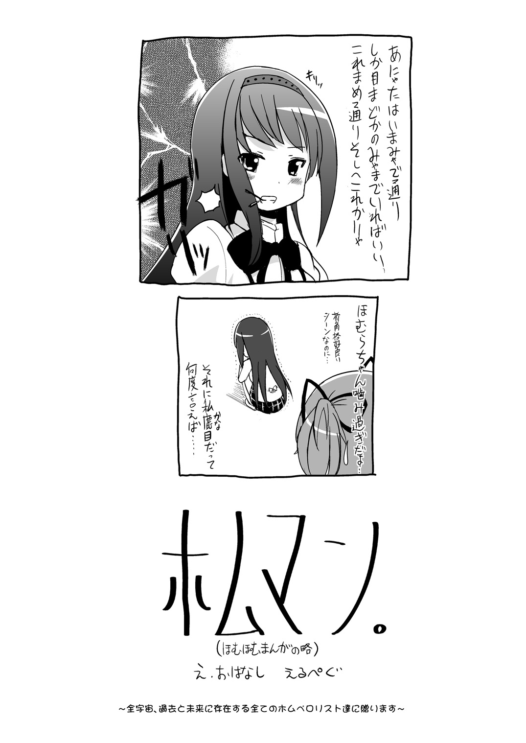 [L.P.E.G (まる寝子)] Hybrid+ スク水ふたなり魔法少女 (魔法少女まどか☆マギカ) [DL版]