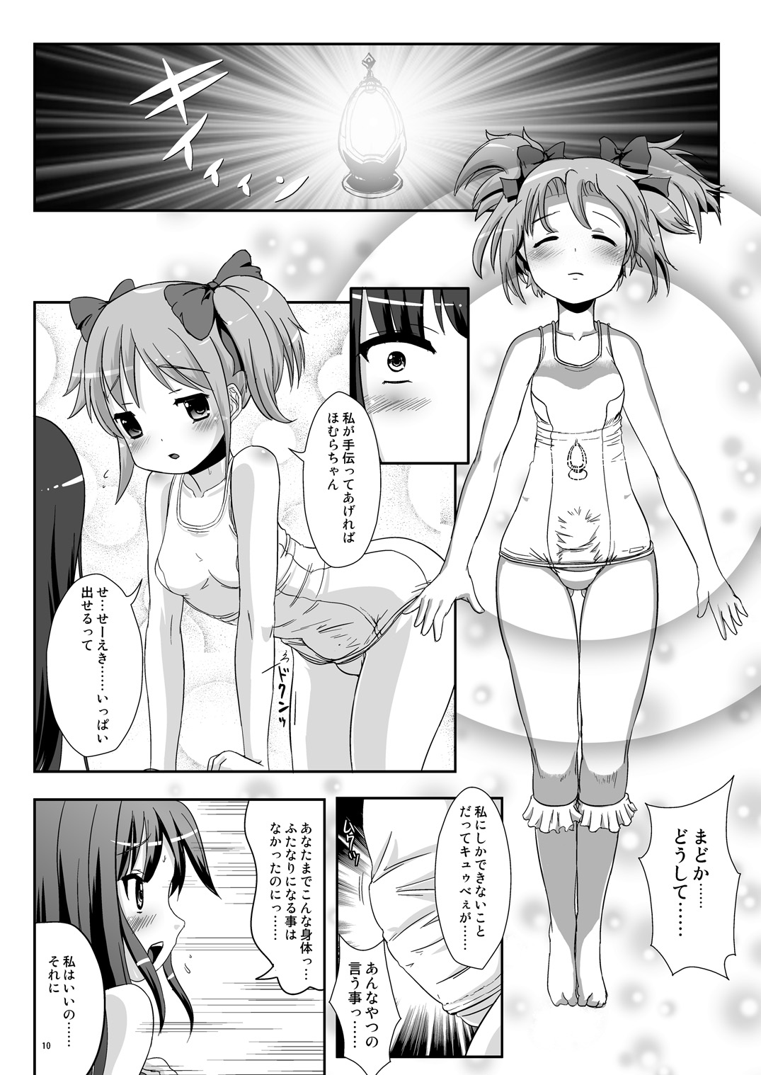 [L.P.E.G (まる寝子)] Hybrid+ スク水ふたなり魔法少女 (魔法少女まどか☆マギカ) [DL版]
