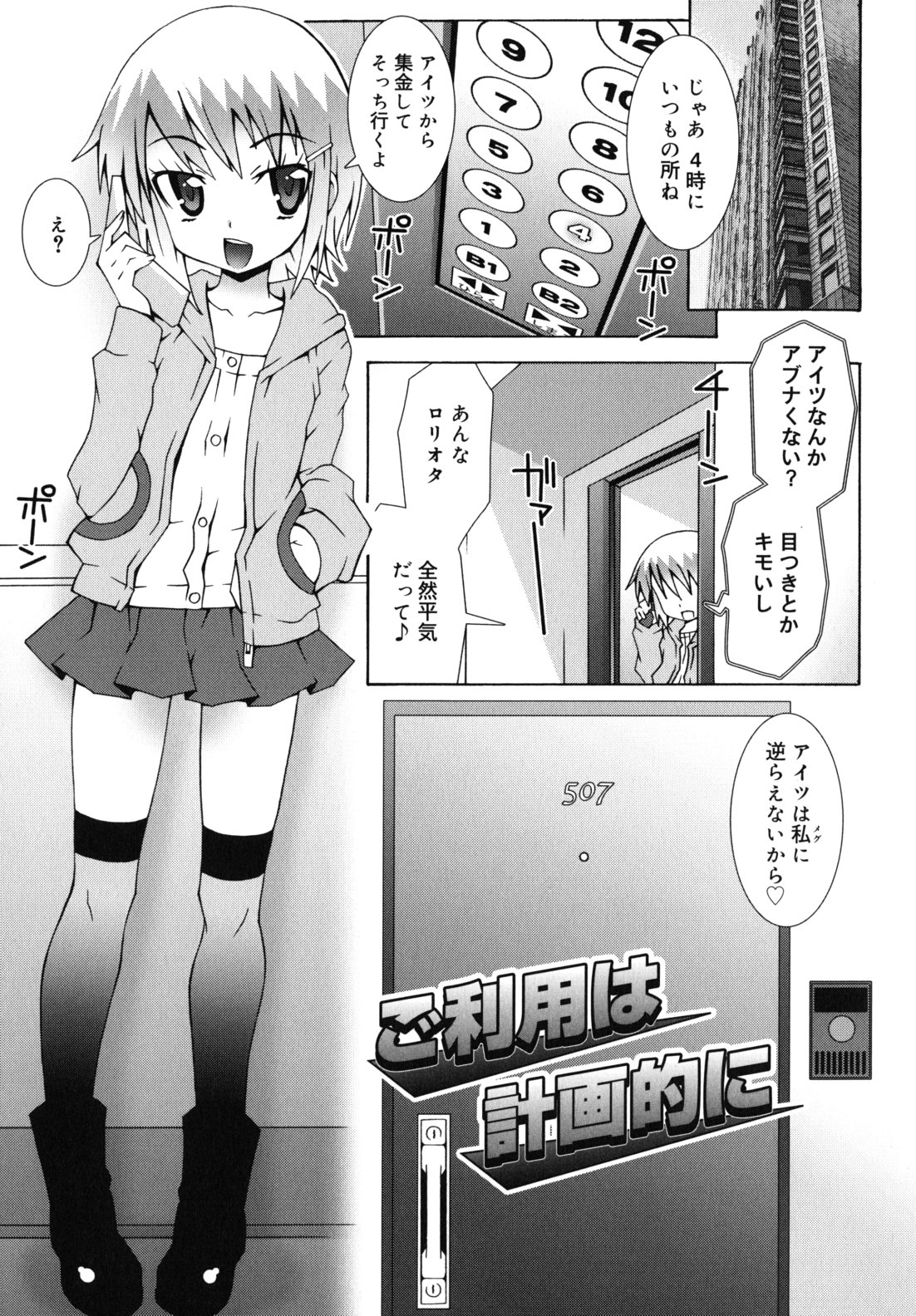 [無道叡智] オトメマジックオーケストラ