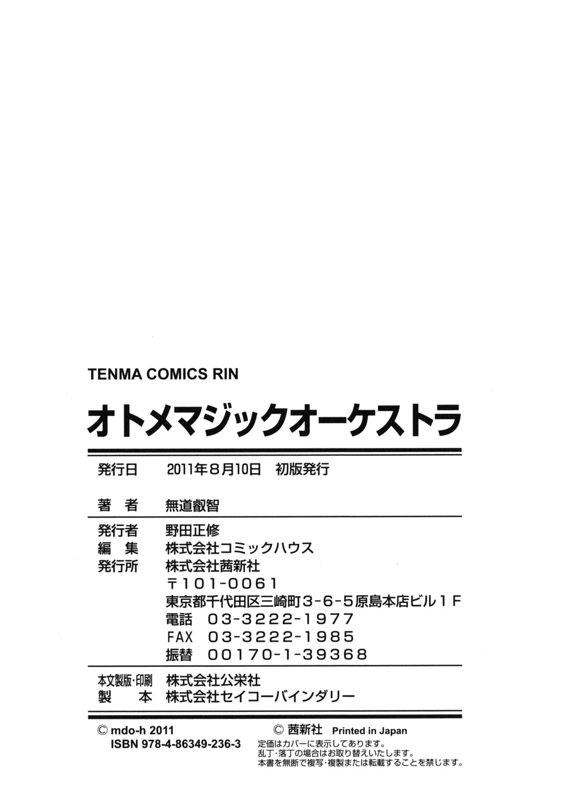 [無道叡智] オトメマジックオーケストラ