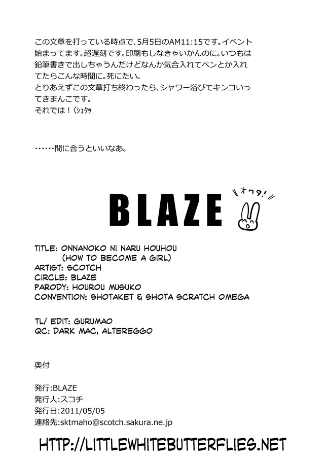 [BLAZE (スコチ)] 女の子になる方法 (放浪息子) [英訳] [DL版]