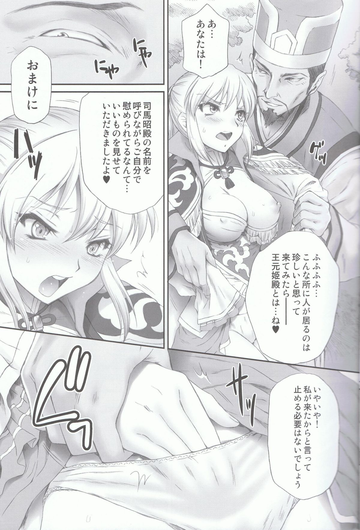 (C80) [U.R.C] 王元姫無惨 前編 (三國無双)