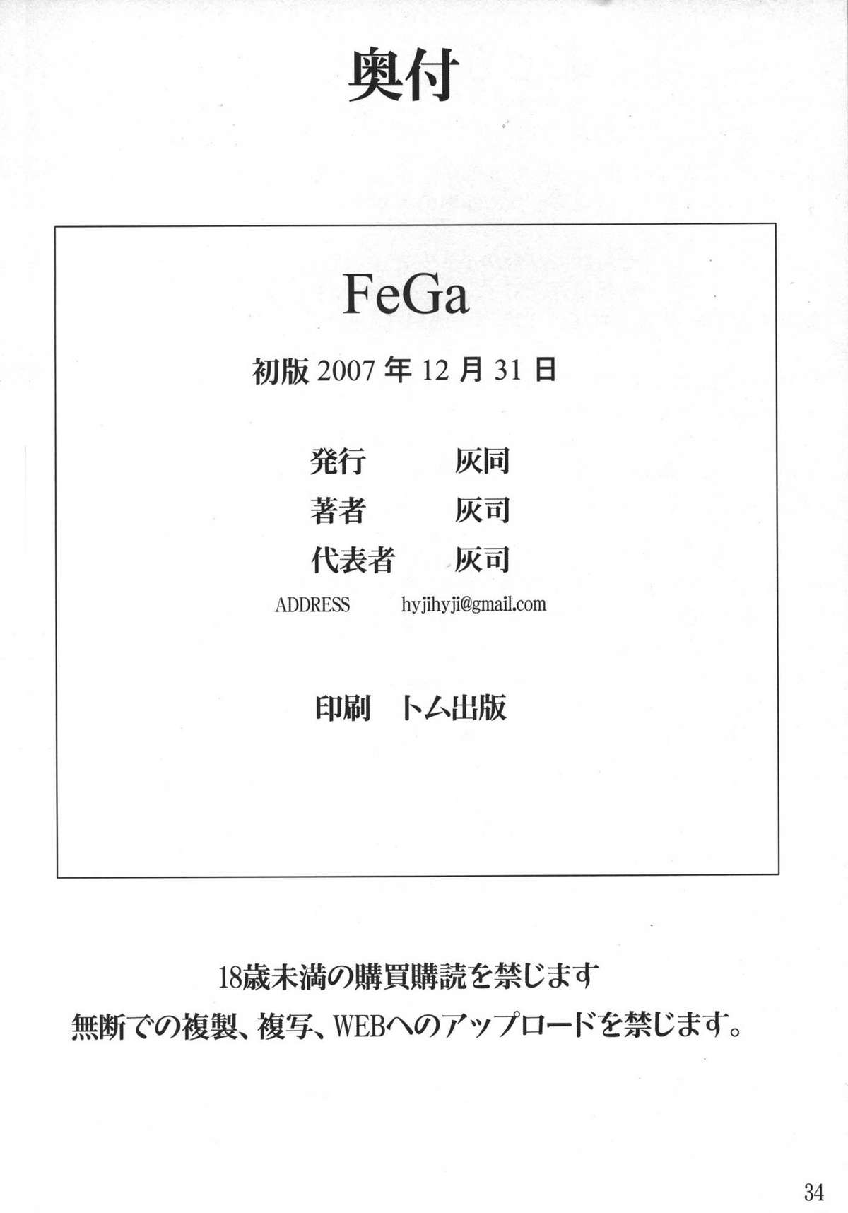 (C73) [灰同 (灰司)] FeGa (よろず)