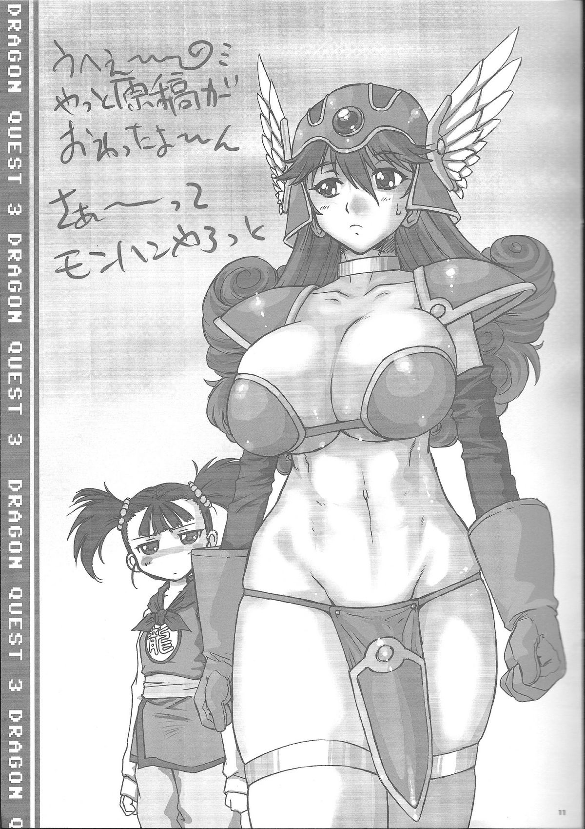 (コミコミ12) [えすかるご倶楽部 (十羽織ましゅまろ)] ここは、おうさまのような おかたが くるところでは ございません! (ドラゴンクエストIV)