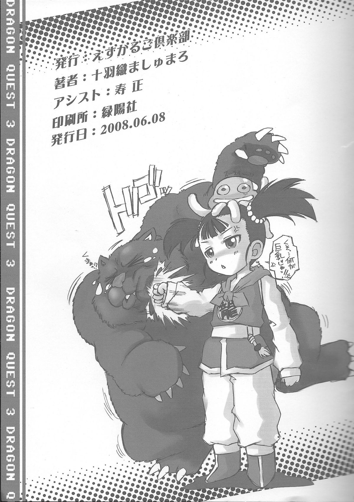 (コミコミ12) [えすかるご倶楽部 (十羽織ましゅまろ)] ここは、おうさまのような おかたが くるところでは ございません! (ドラゴンクエストIV)