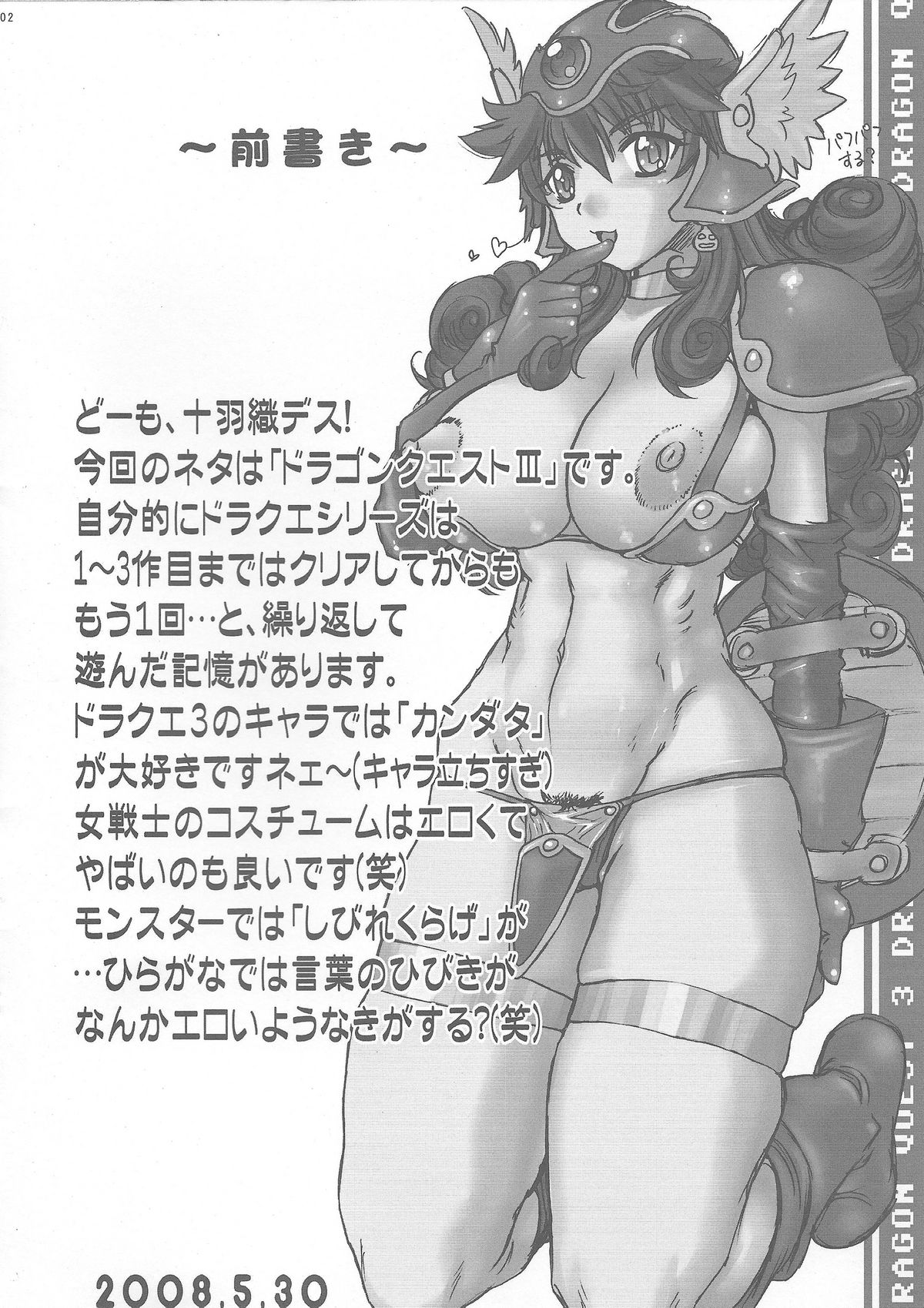 (コミコミ12) [えすかるご倶楽部 (十羽織ましゅまろ)] ここは、おうさまのような おかたが くるところでは ございません! (ドラゴンクエストIV)