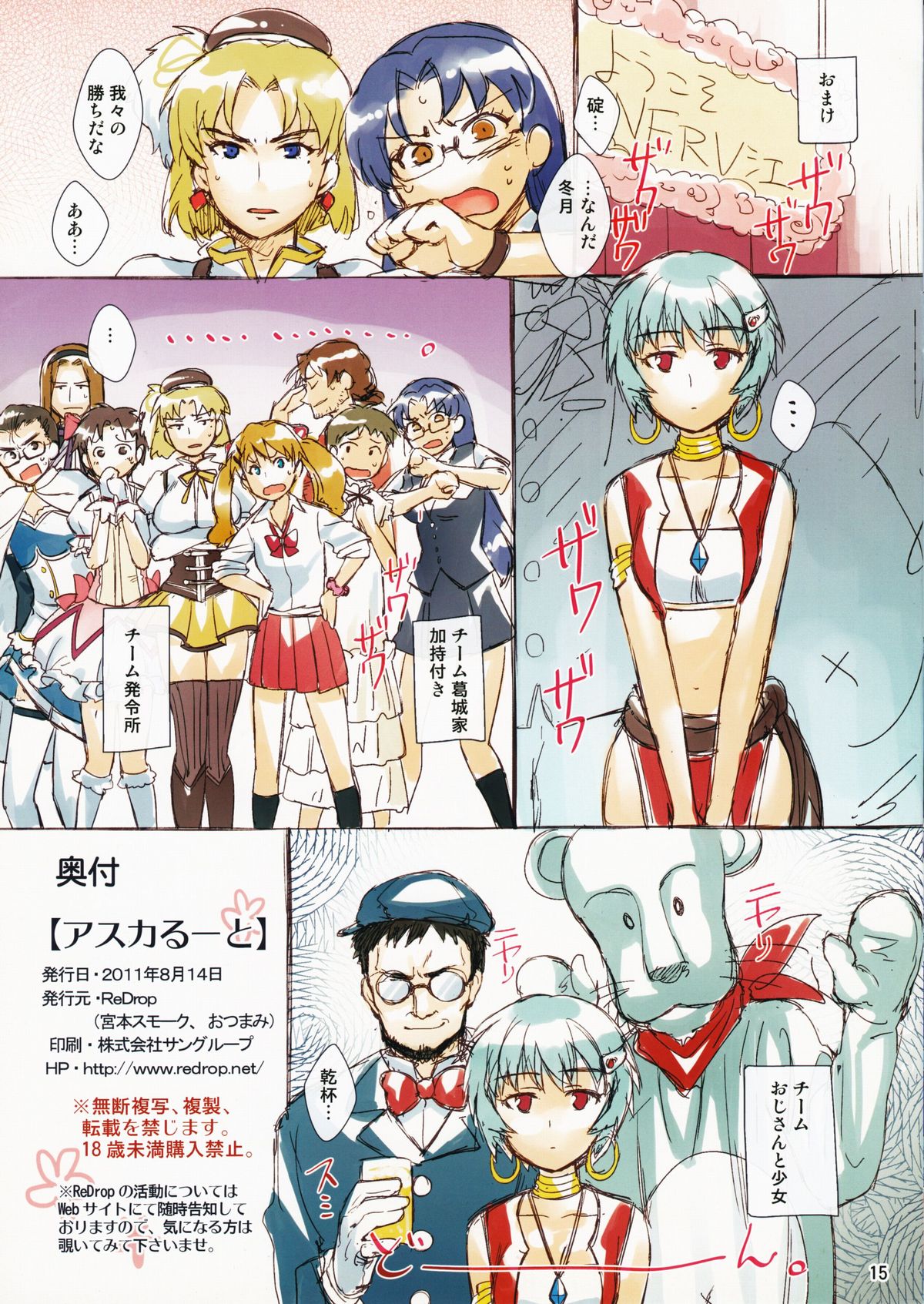 (C80) [ReDrop (宮本スモーク、おつまみ)] アスカるーと (新世紀エヴァンゲリオン)
