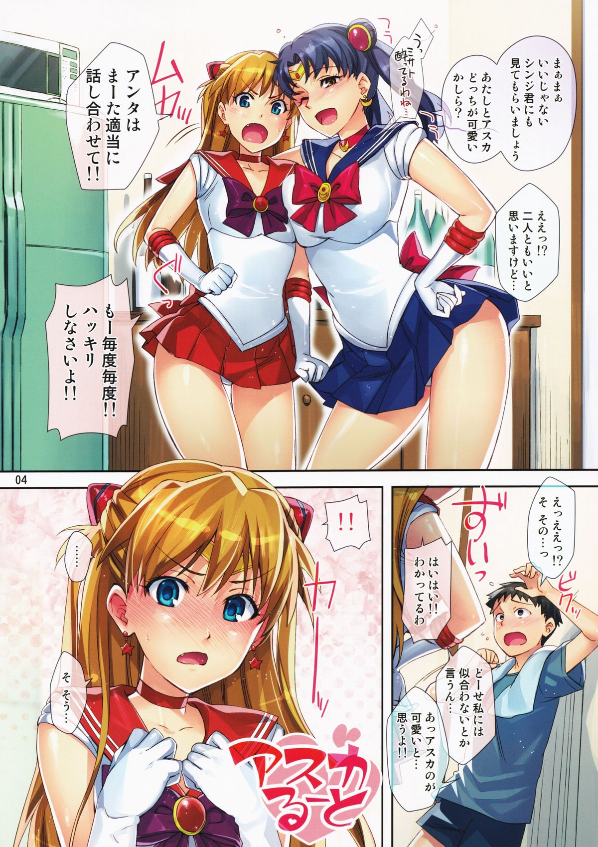 (C80) [ReDrop (宮本スモーク、おつまみ)] アスカるーと (新世紀エヴァンゲリオン)
