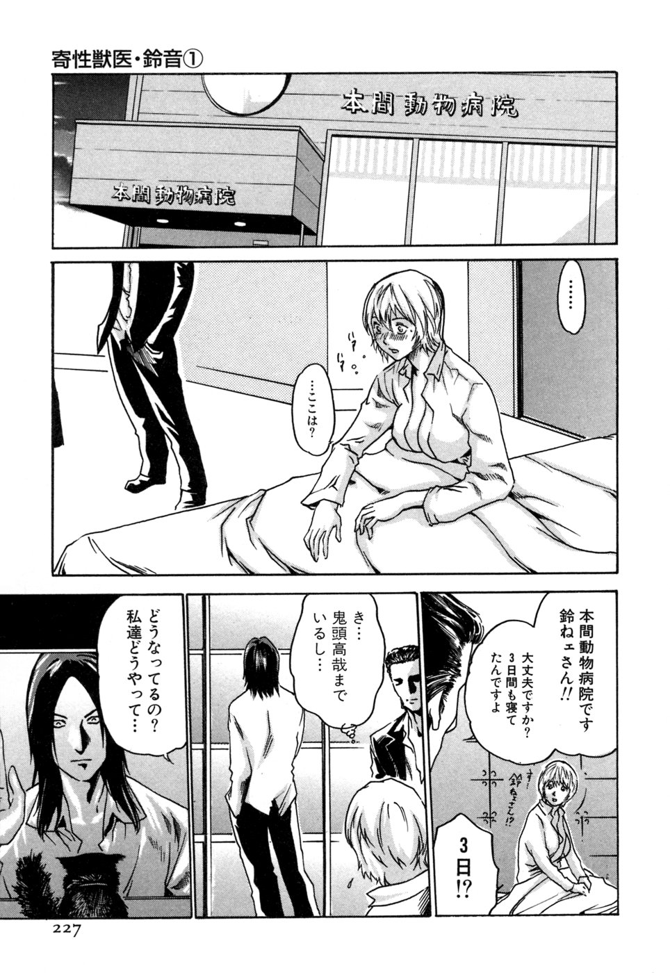 [春輝] 寄性獣医・鈴音 1