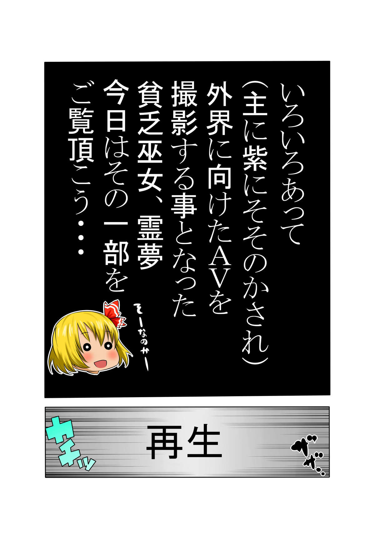 [モロヘイ屋 (アガタ)] 霊夢AVデビュー (東方Project)