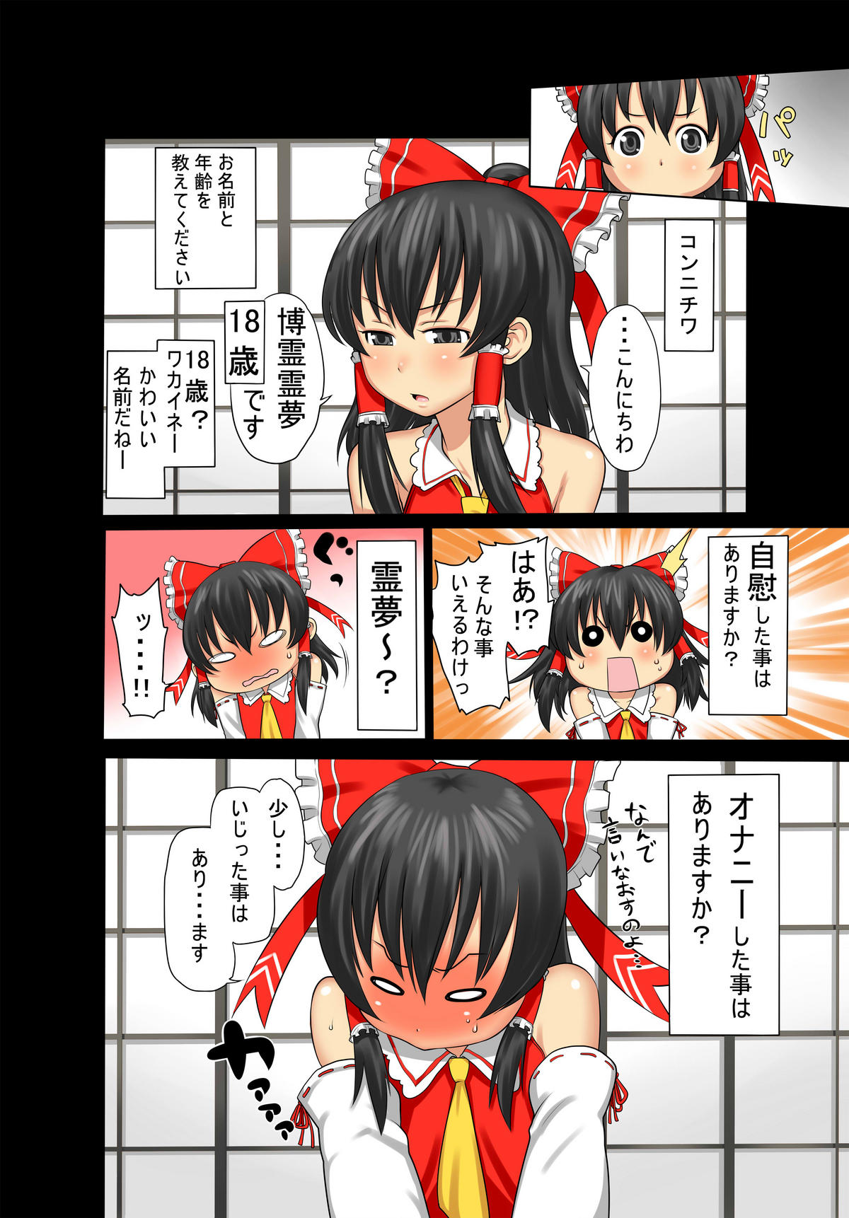 [モロヘイ屋 (アガタ)] 霊夢AVデビュー (東方Project)