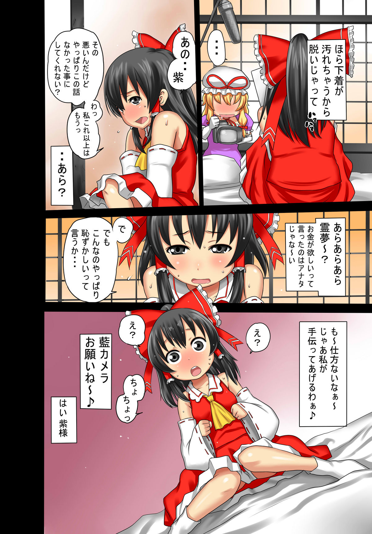[モロヘイ屋 (アガタ)] 霊夢AVデビュー (東方Project)