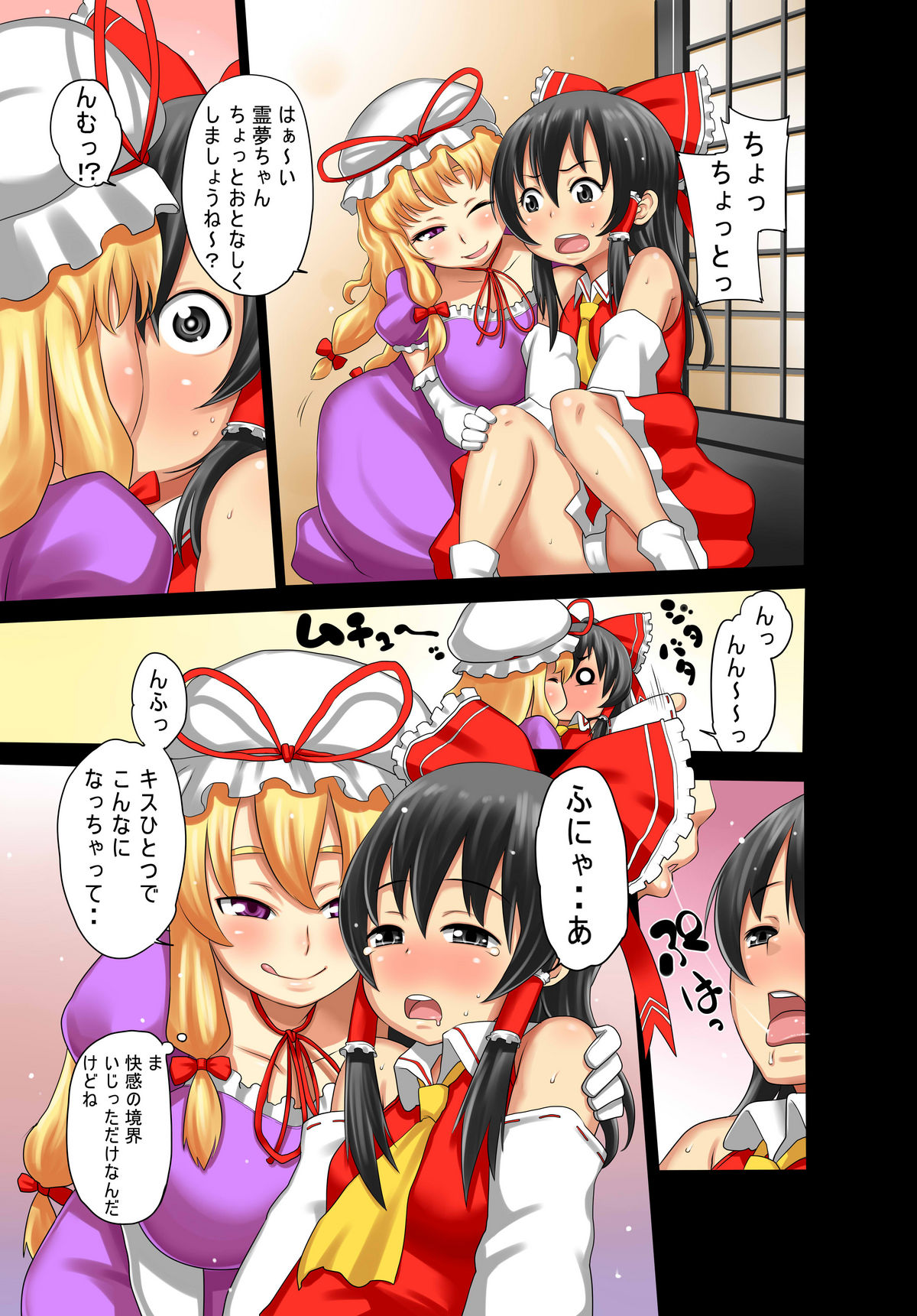 [モロヘイ屋 (アガタ)] 霊夢AVデビュー (東方Project)