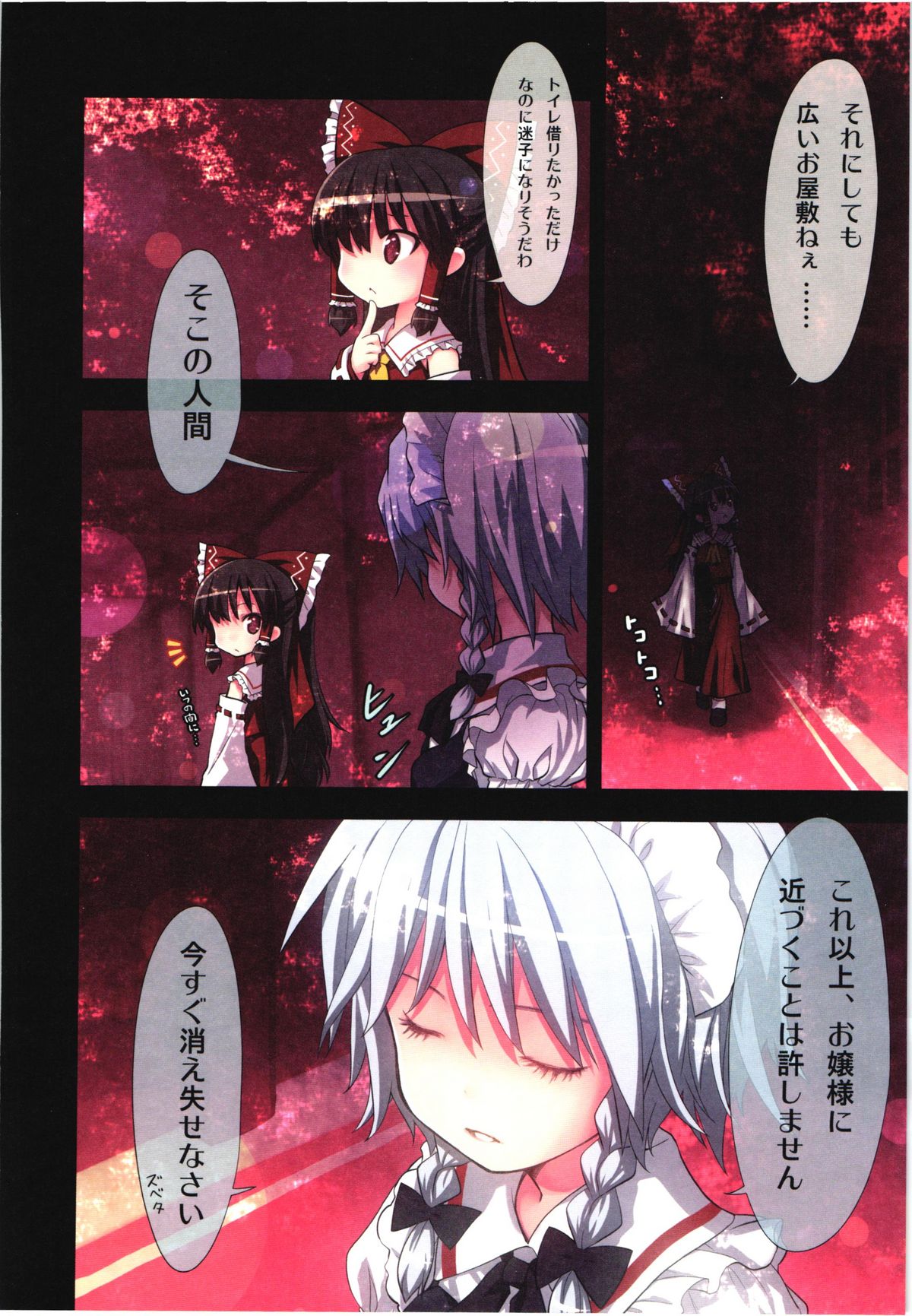 (C80) [りとる☆はむれっと、にゃんふぇっと (ら～☆きぃ)] 鬼畜王レイム-東方紅魔郷攻略本 -紅魔館編- (東方Project)