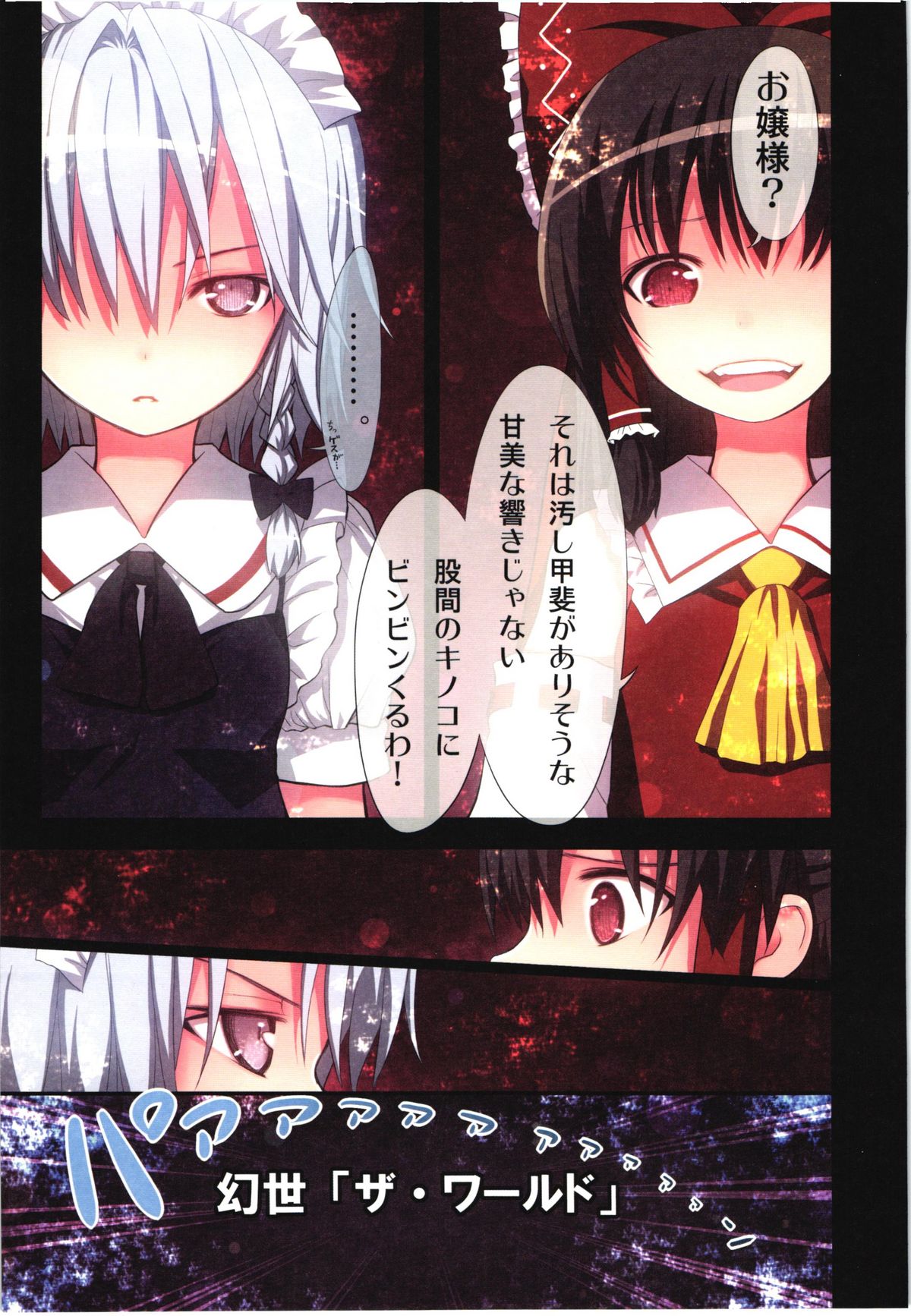 (C80) [りとる☆はむれっと、にゃんふぇっと (ら～☆きぃ)] 鬼畜王レイム-東方紅魔郷攻略本 -紅魔館編- (東方Project)