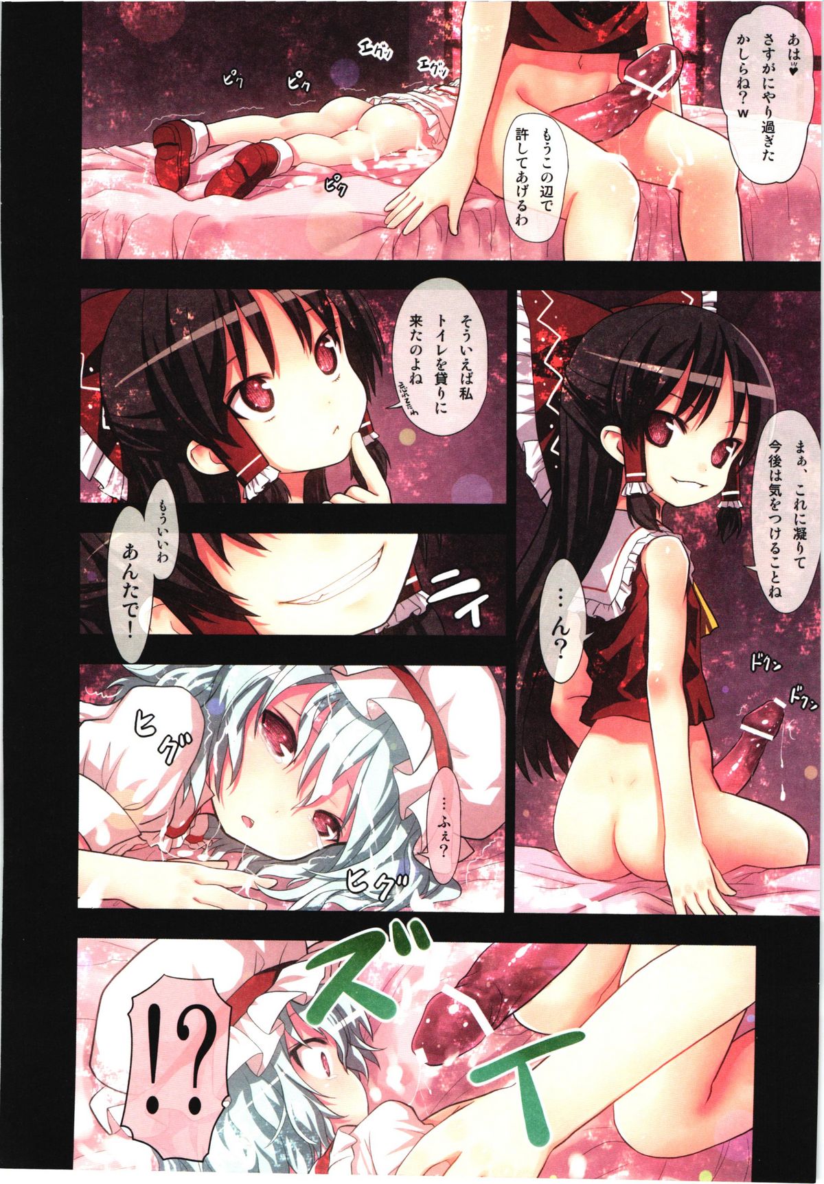 (C80) [りとる☆はむれっと、にゃんふぇっと (ら～☆きぃ)] 鬼畜王レイム-東方紅魔郷攻略本 -紅魔館編- (東方Project)