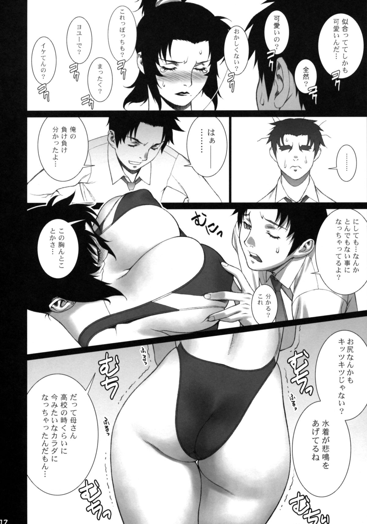 (COMIC1☆4) [もっちー王国 (もっちー)] コスプレしちゃえ!!